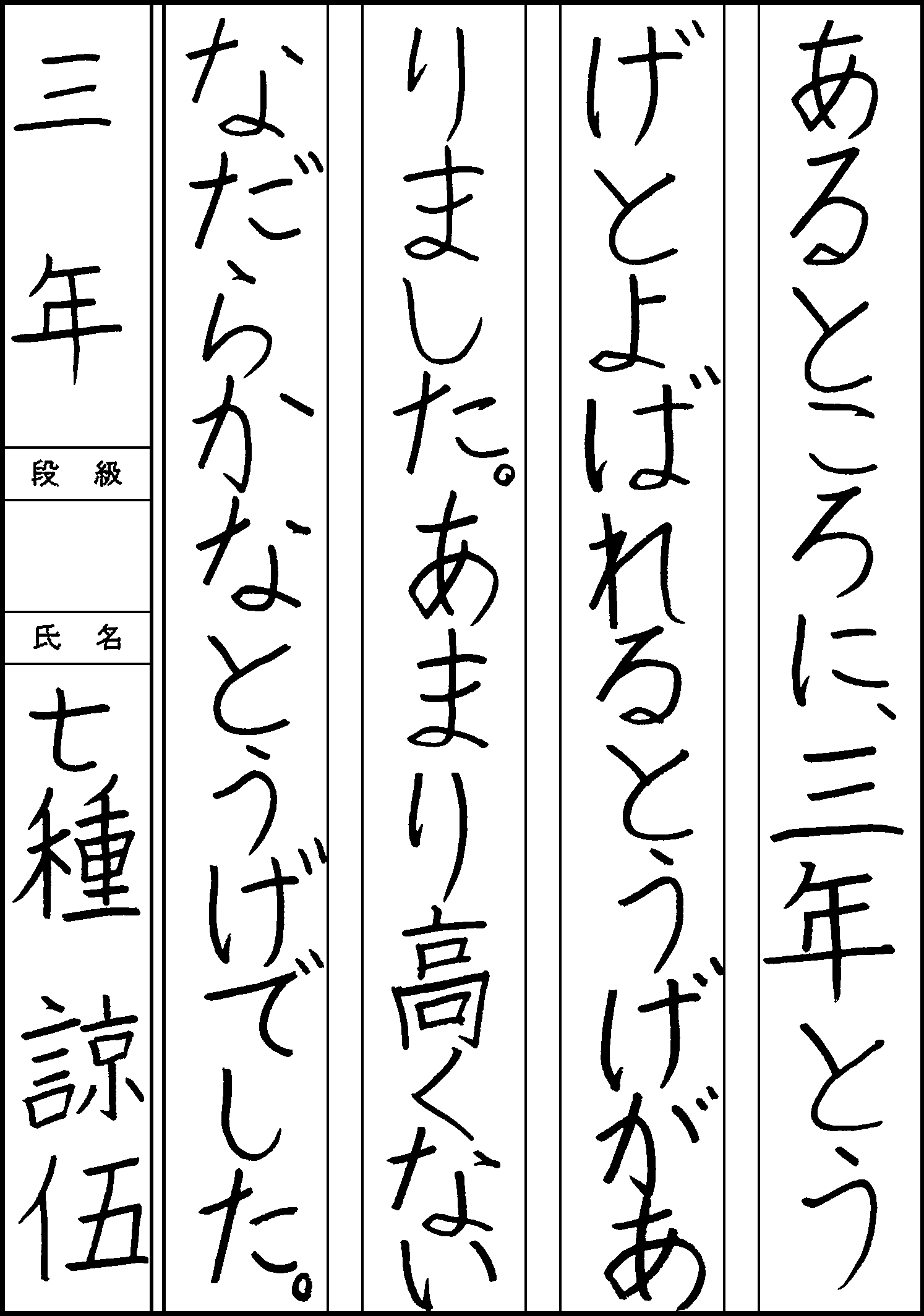 七種　諒伍