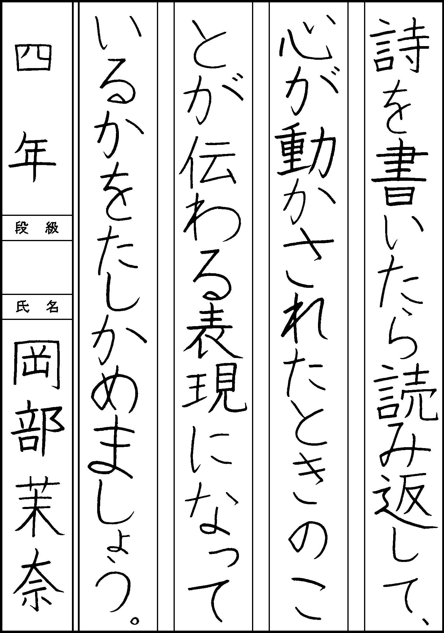 岡部　茉奈