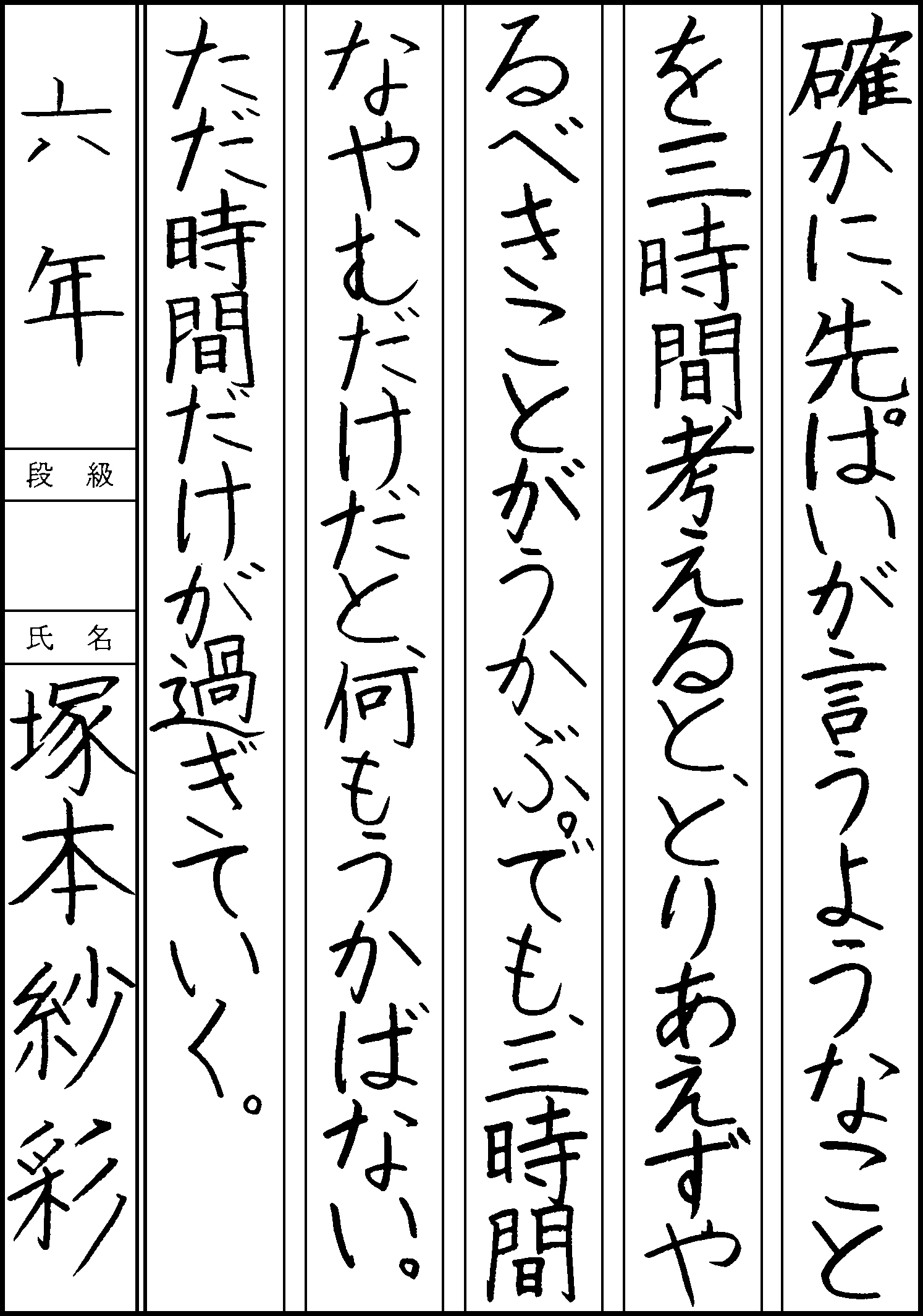 塚本　紗彩