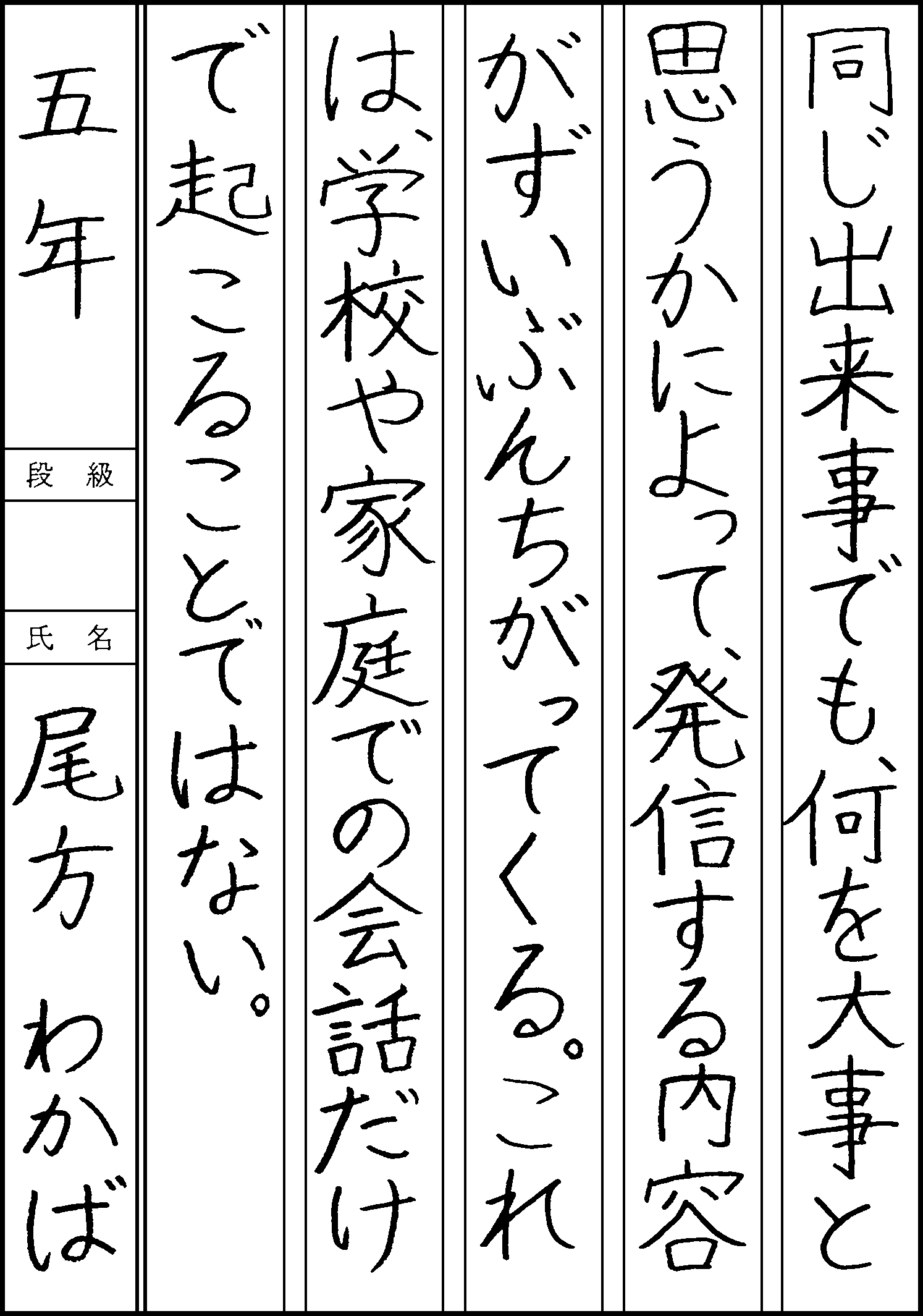 尾方　わかば