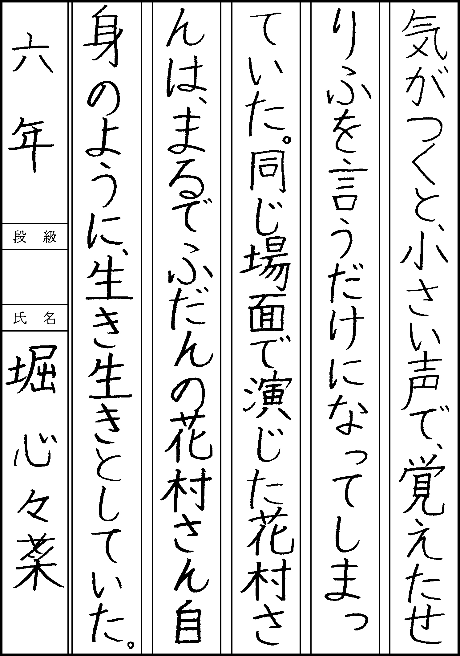 堀　心々菜
