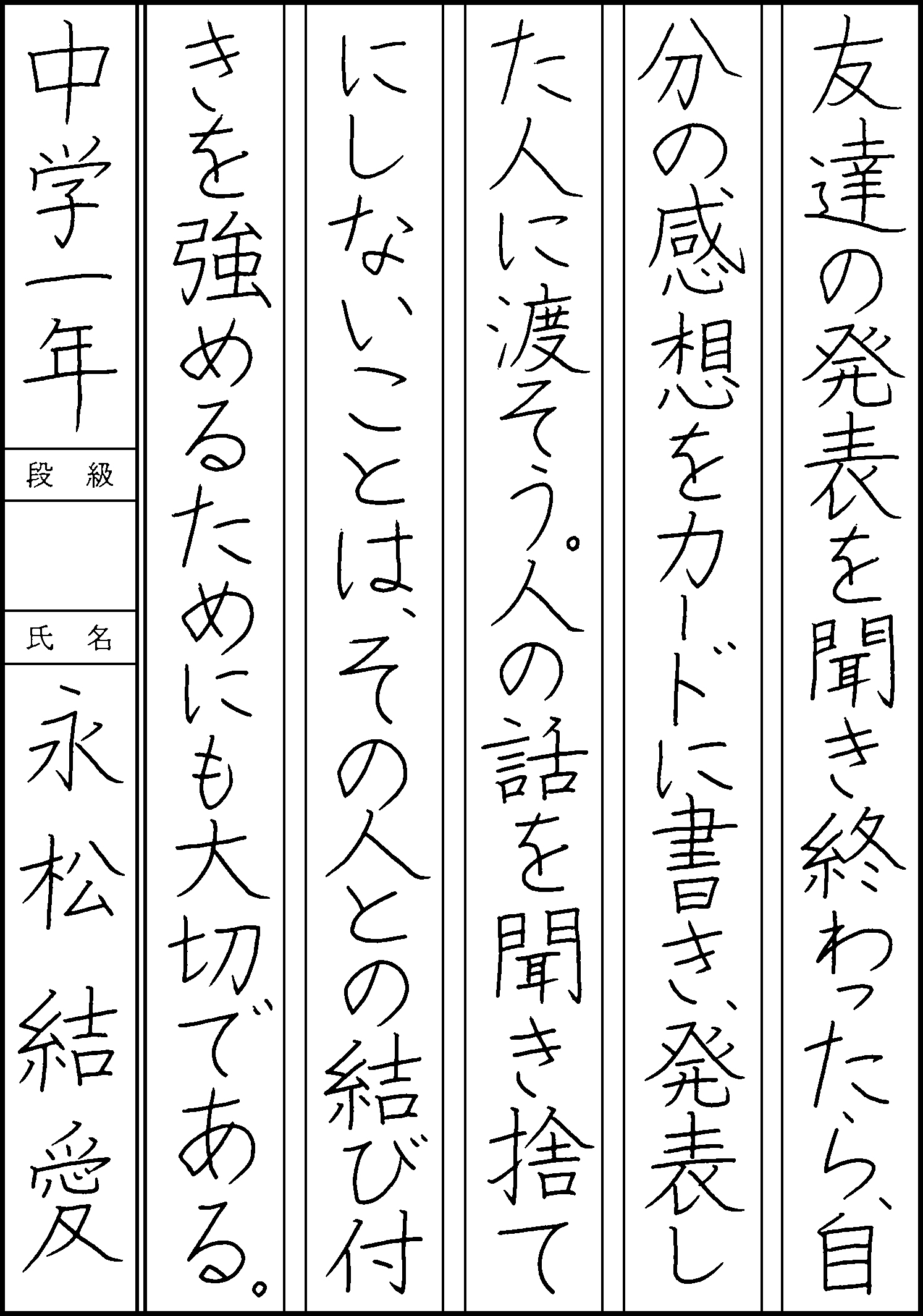 永松　結愛