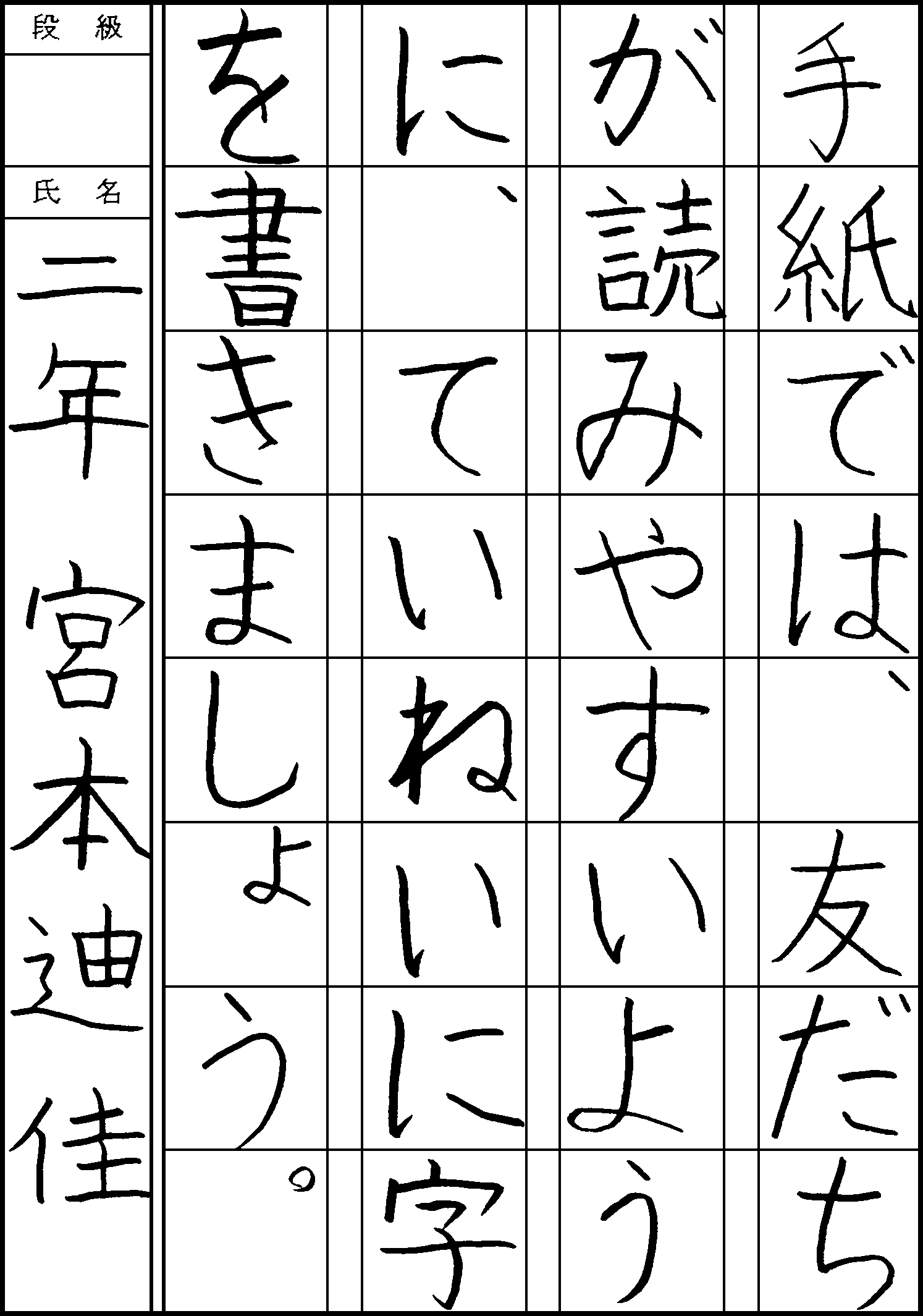宮本　迪佳
