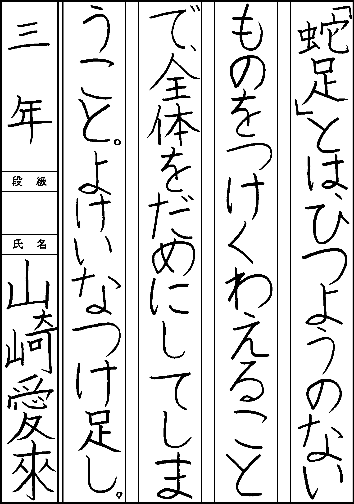 山崎　愛來
