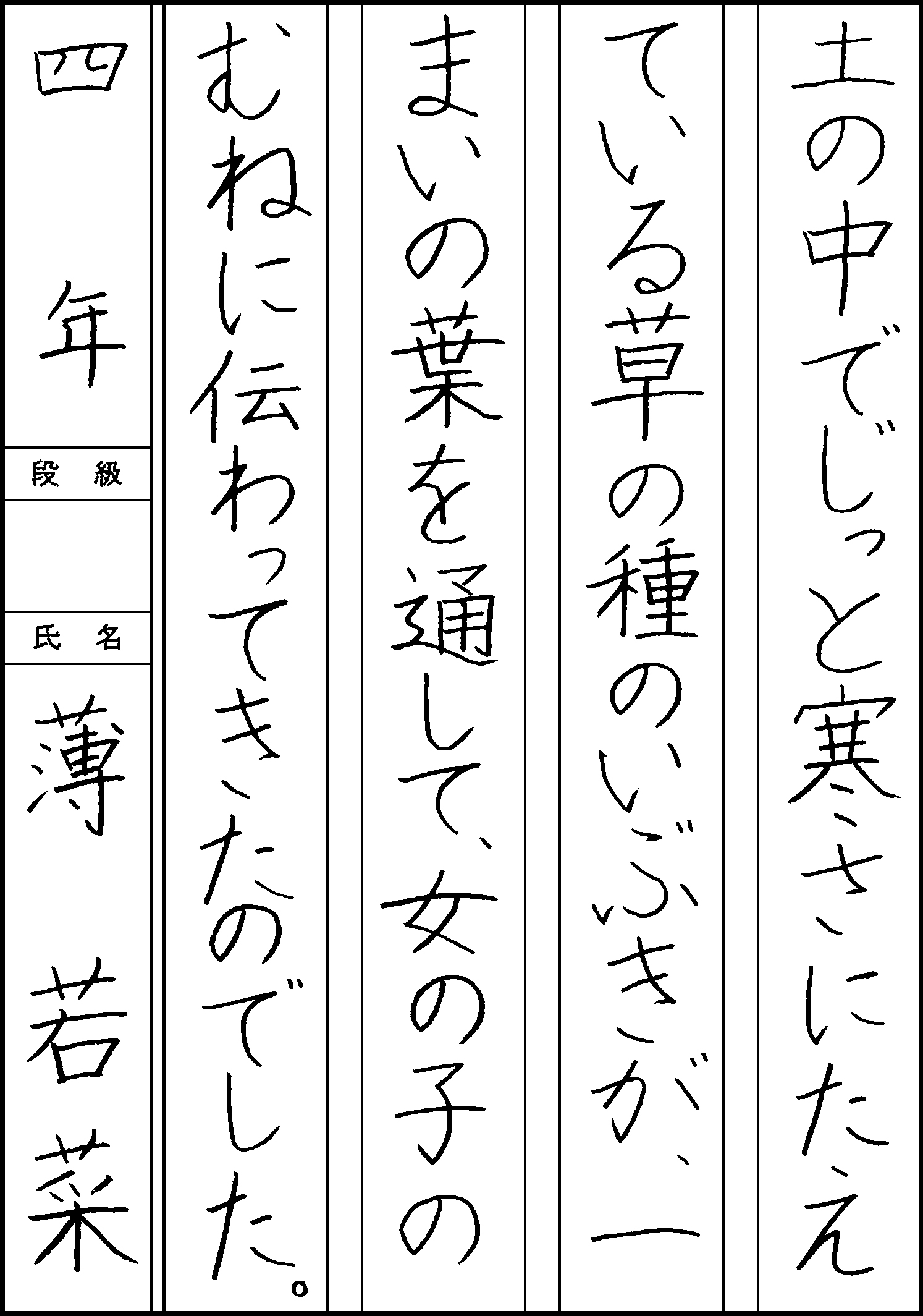 薄　若菜