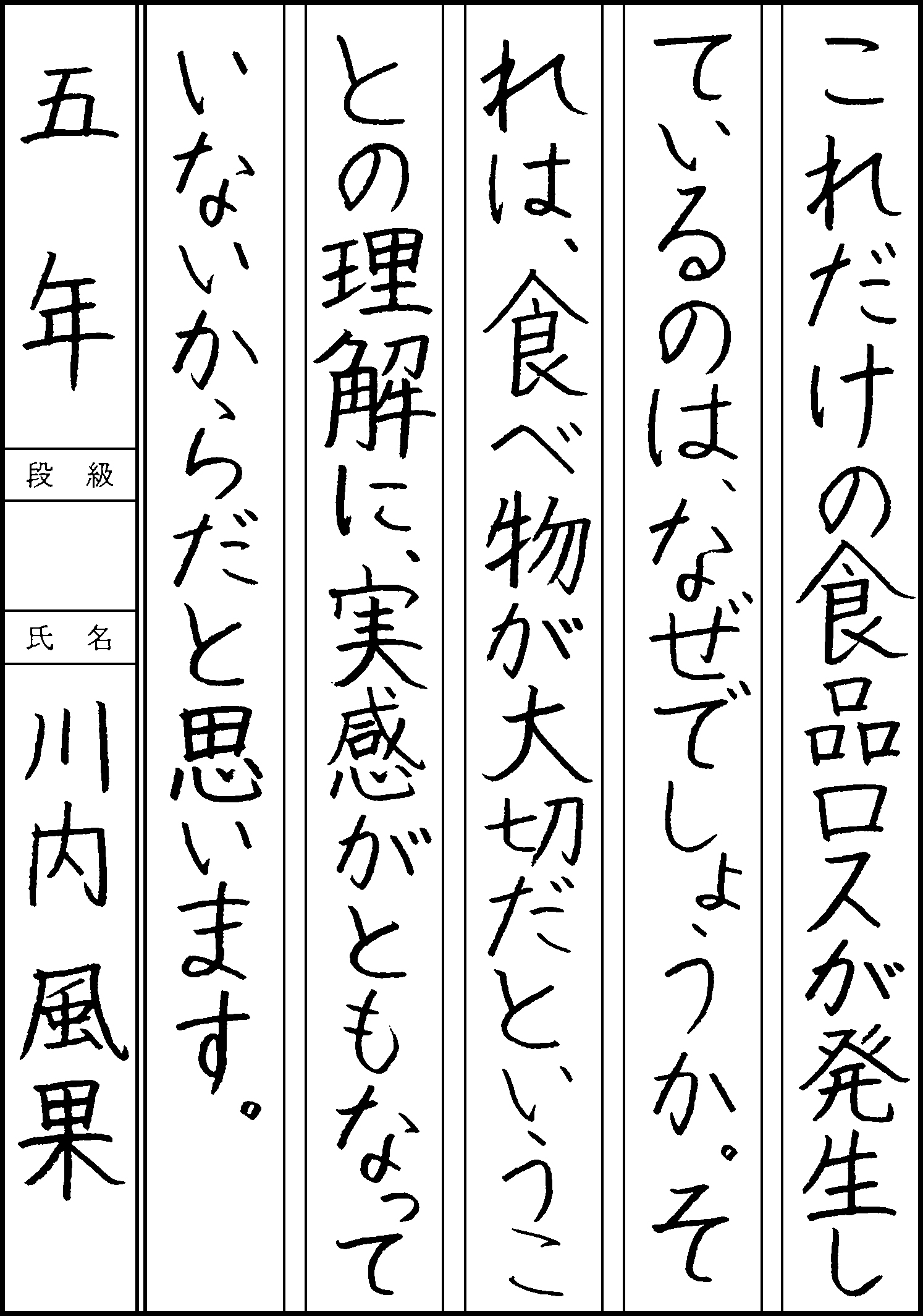川内　風果