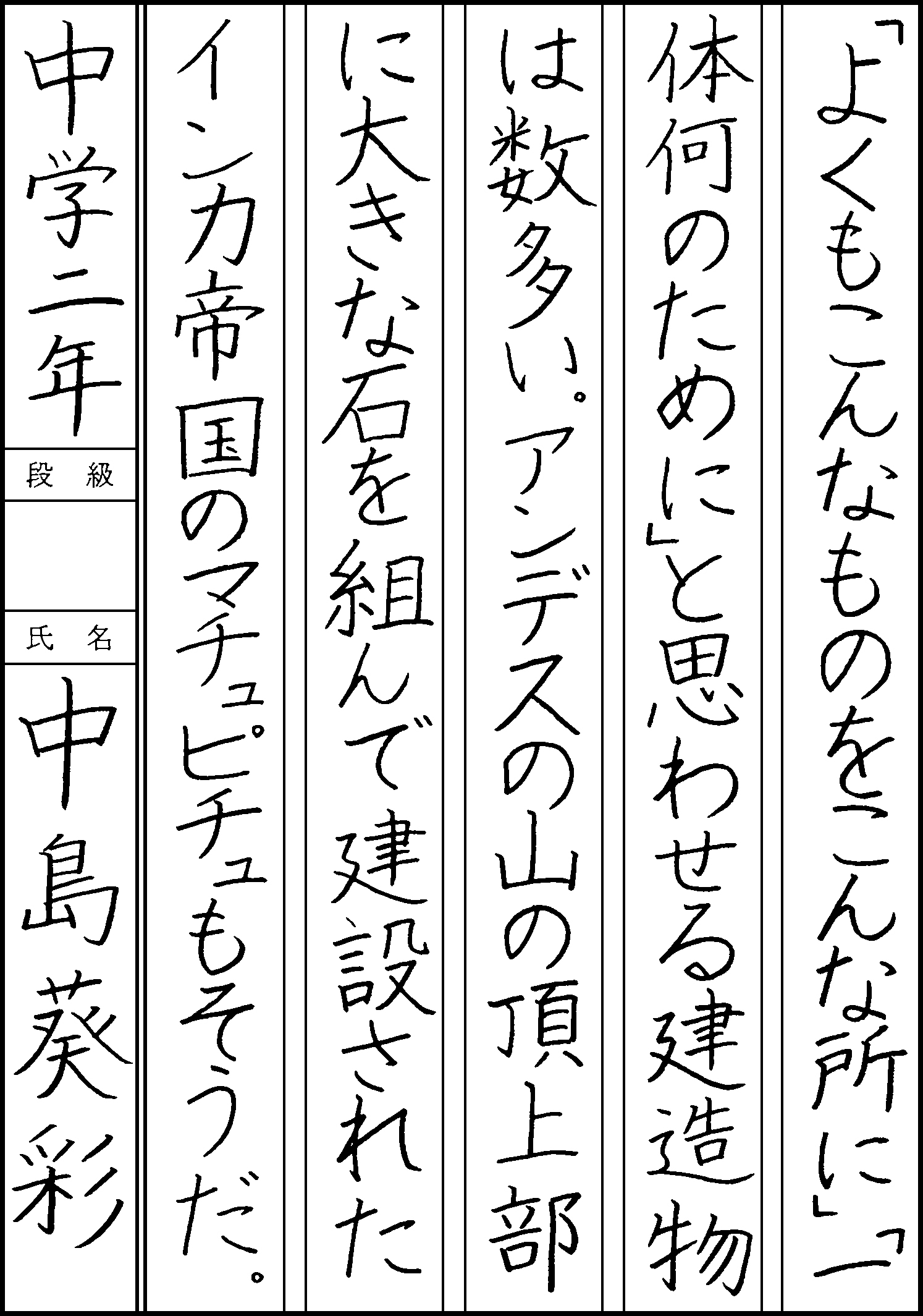 中島　葵彩