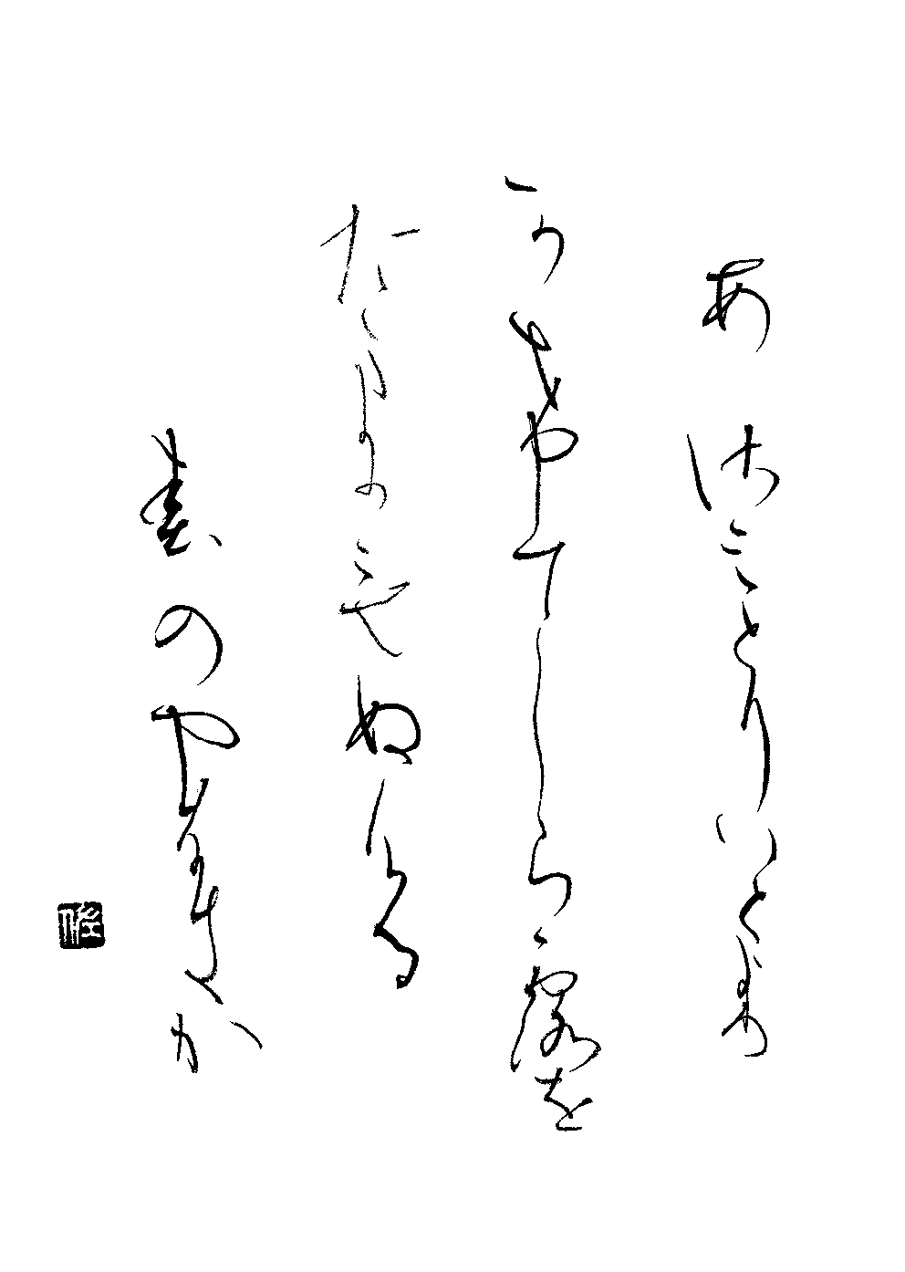 田澤　佐知恵