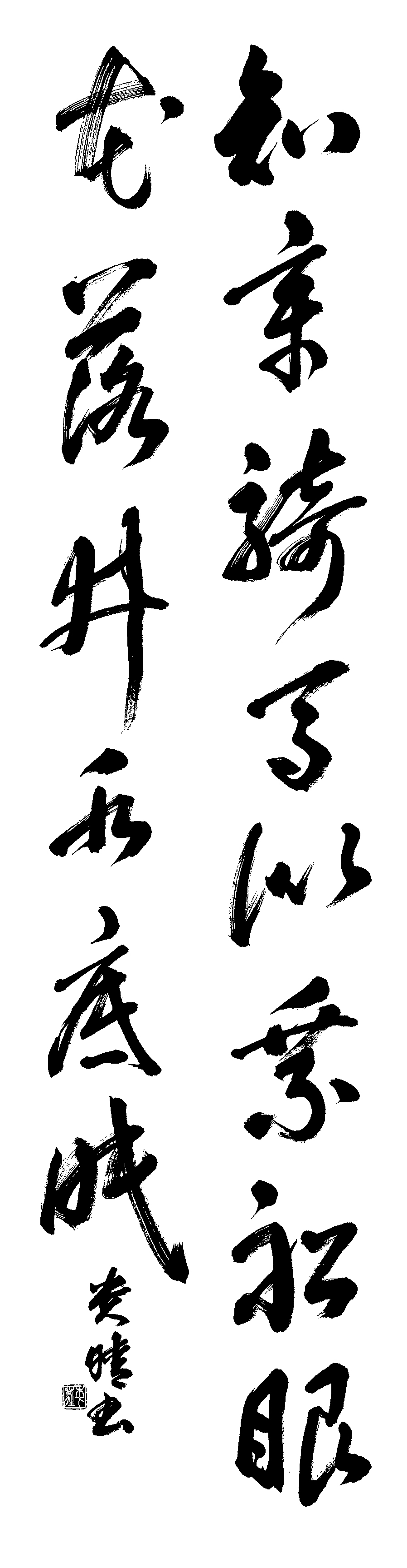 木下　貴晴