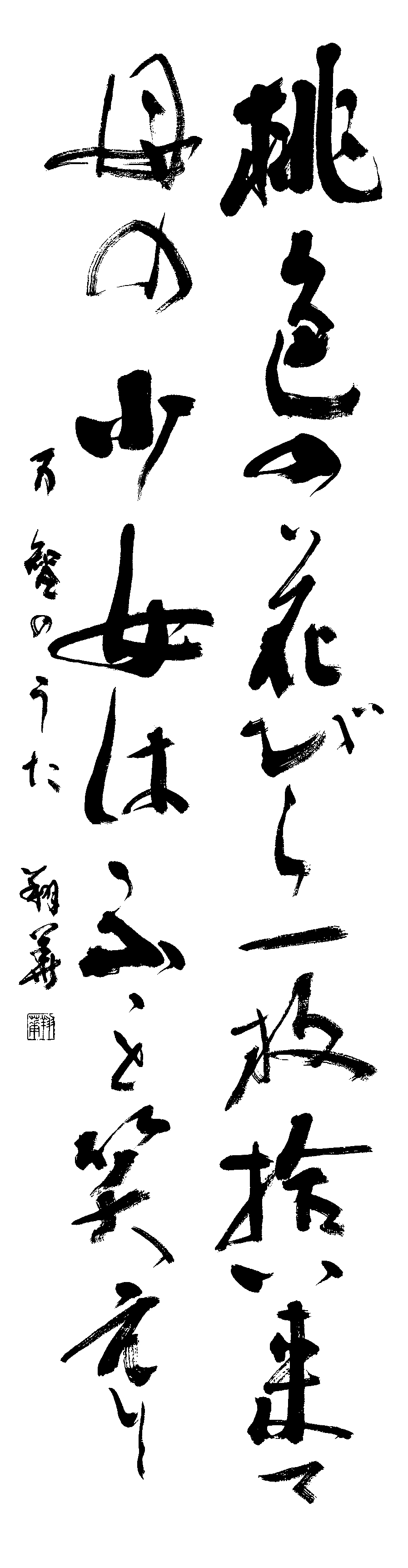 佐藤　翔華