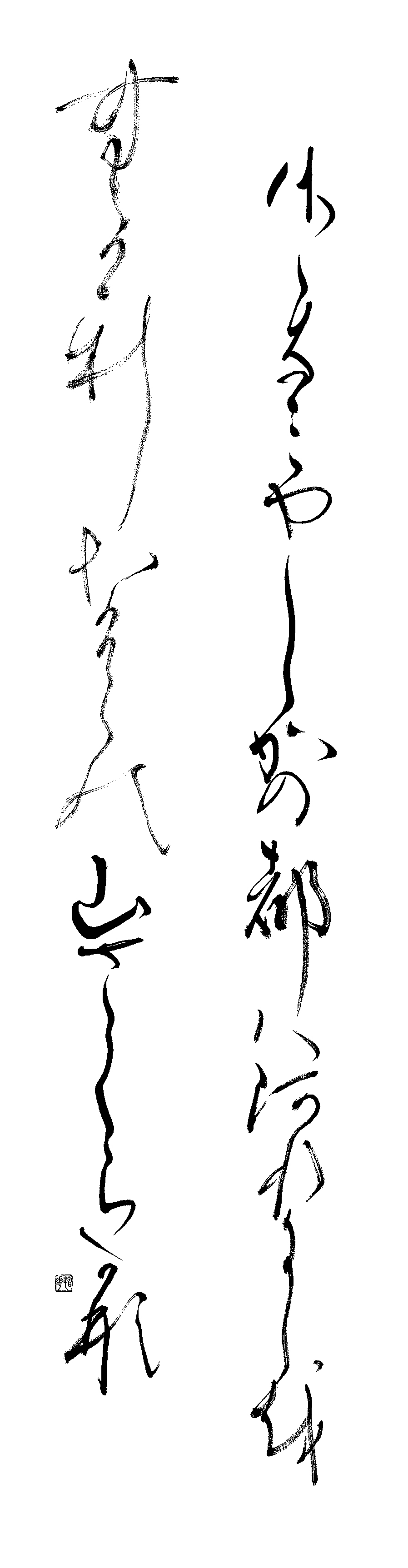 手嶋　抱華