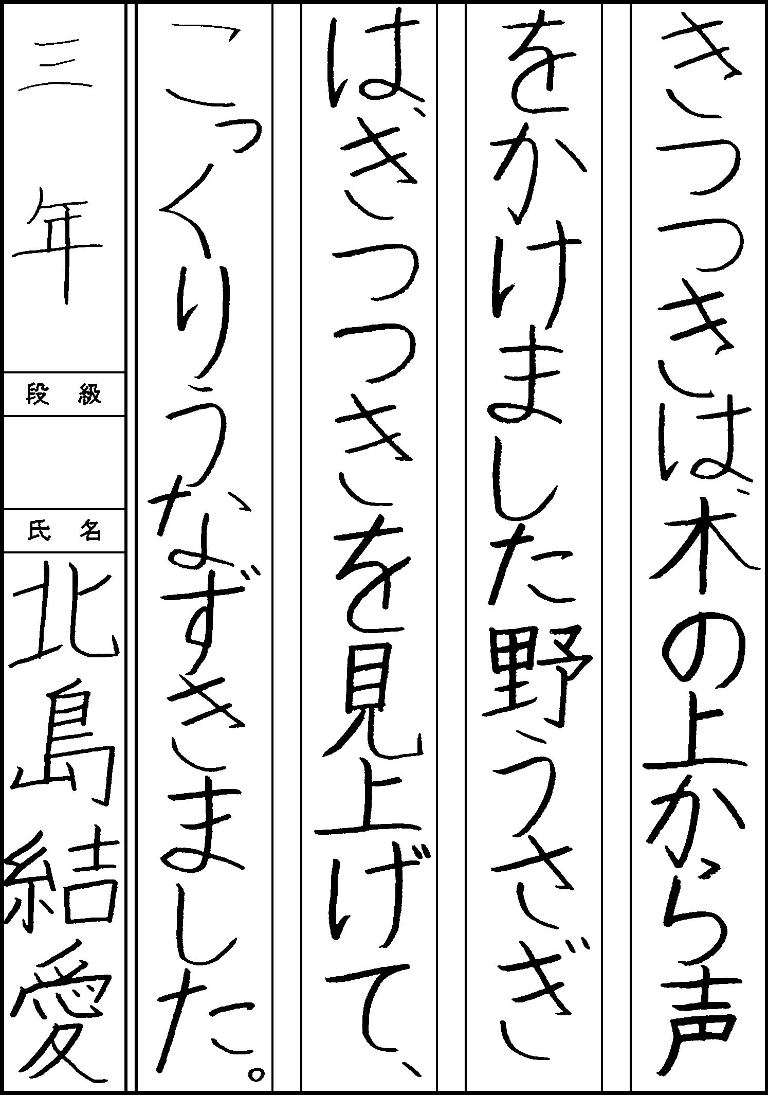 北島　結愛