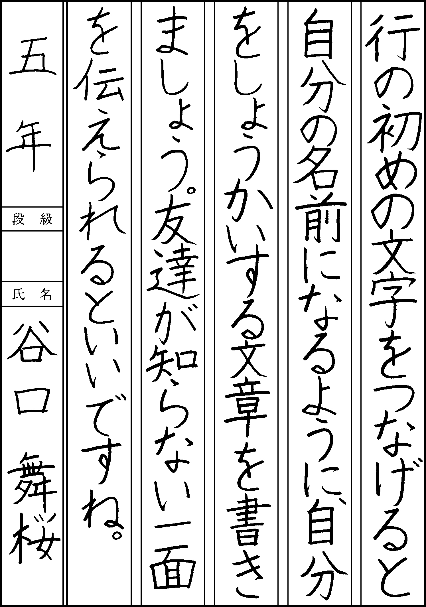 谷口　舞桜