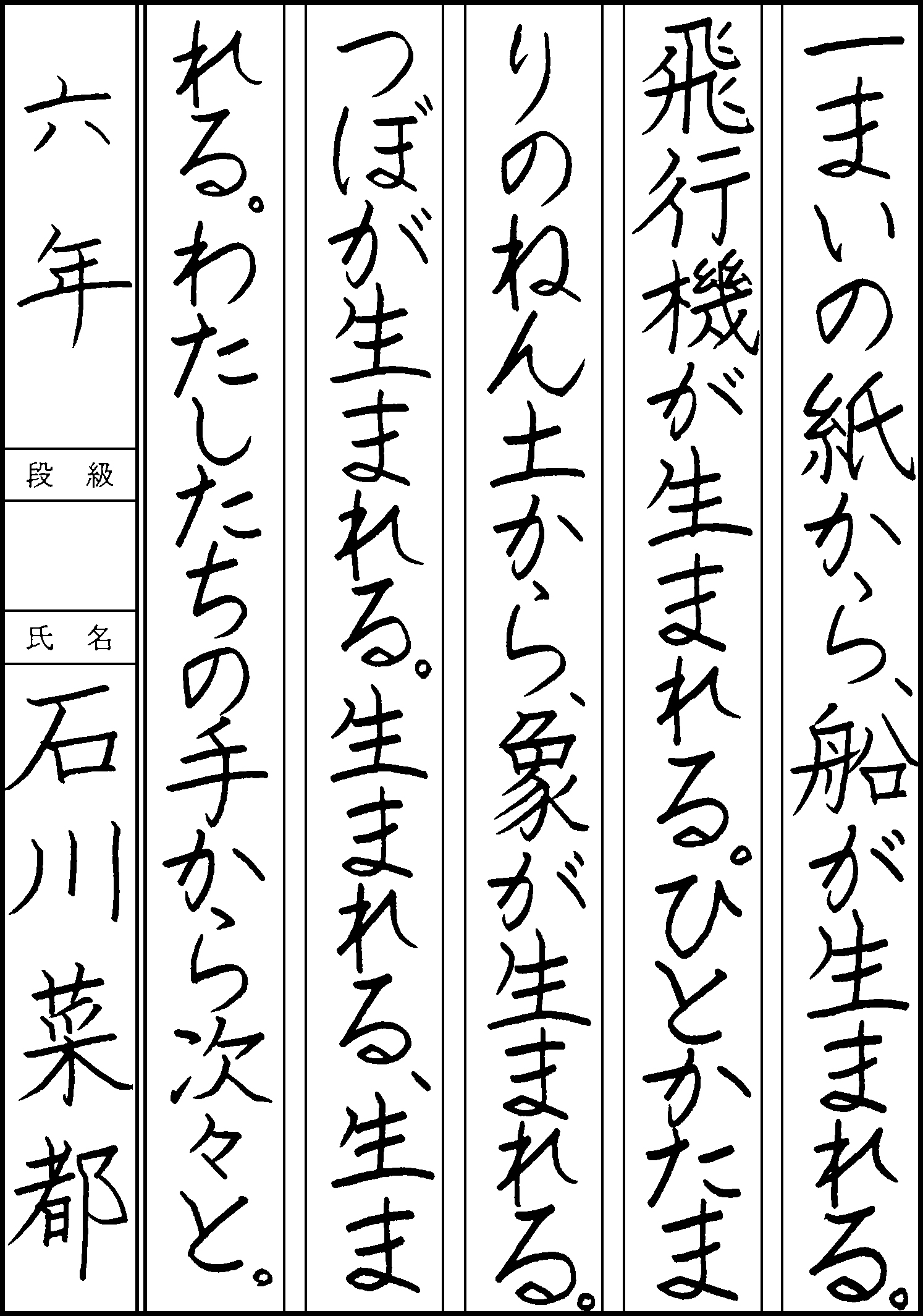 石川　菜都