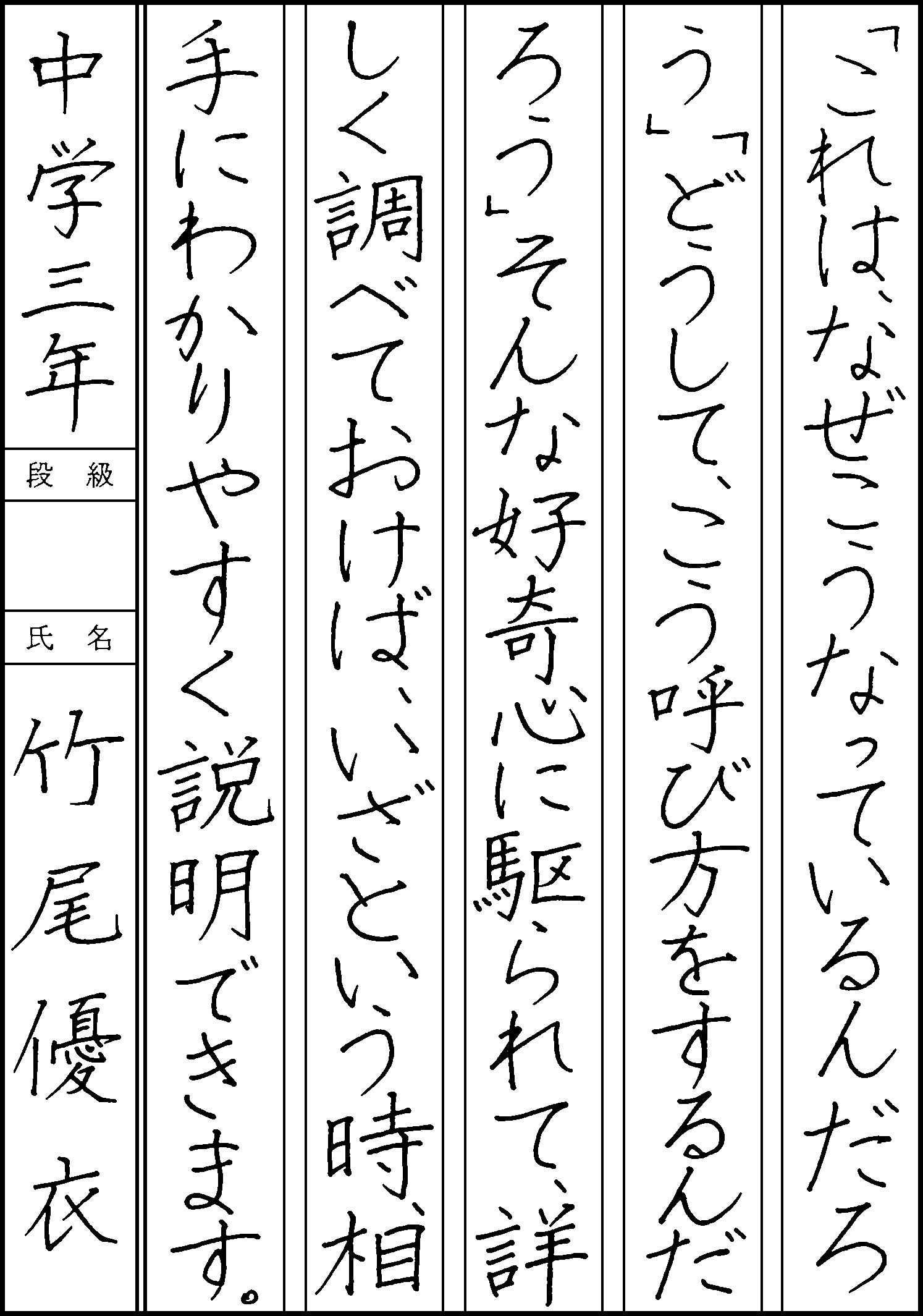 竹尾　優衣