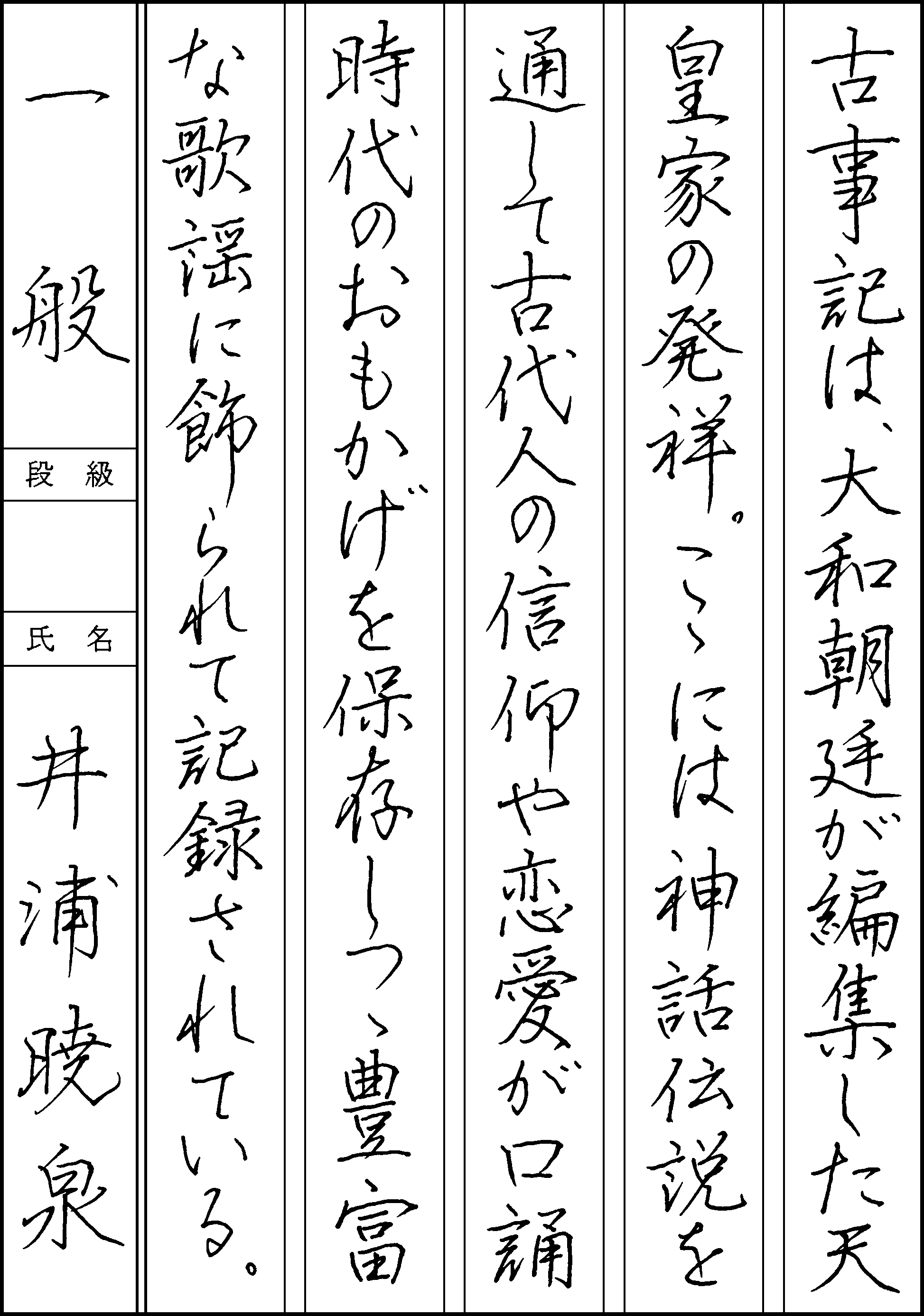 井浦　暁泉