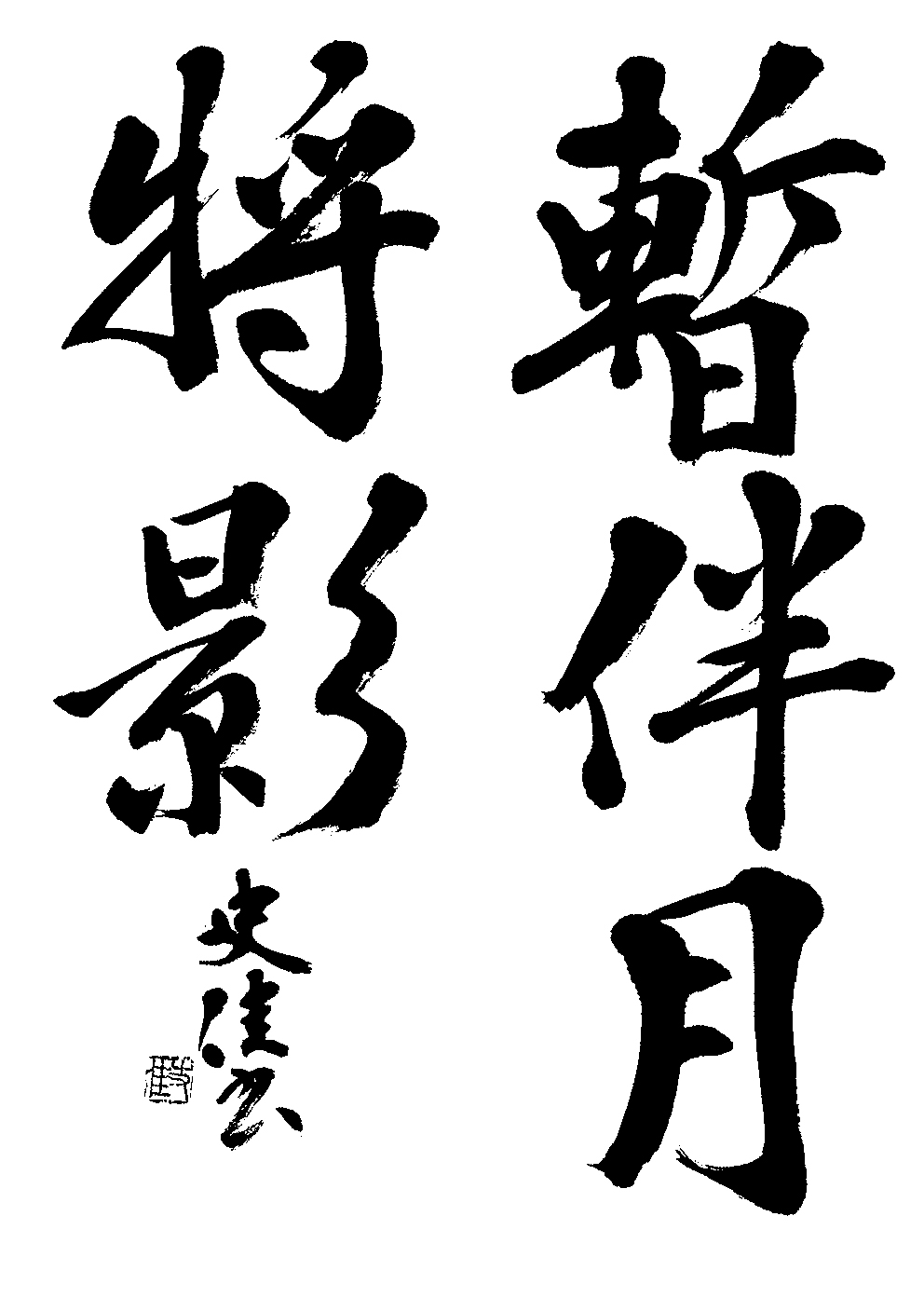 櫻木　史佳