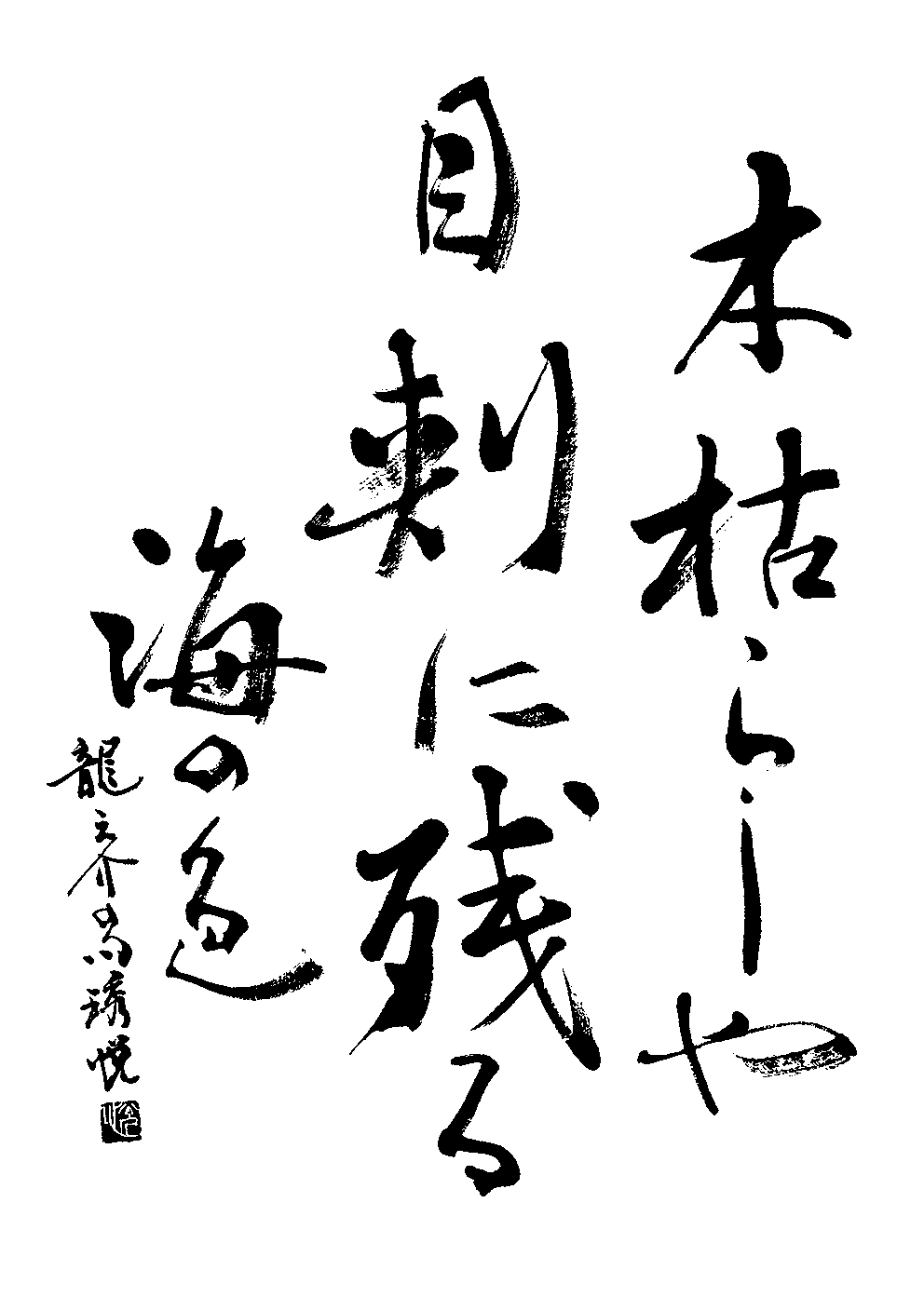 桃崎　琇悦