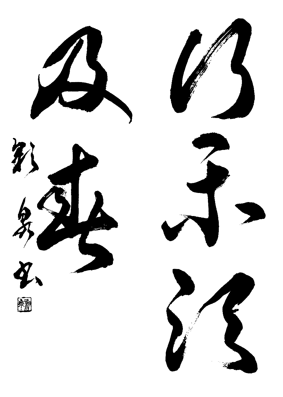 冨安　彩泉
