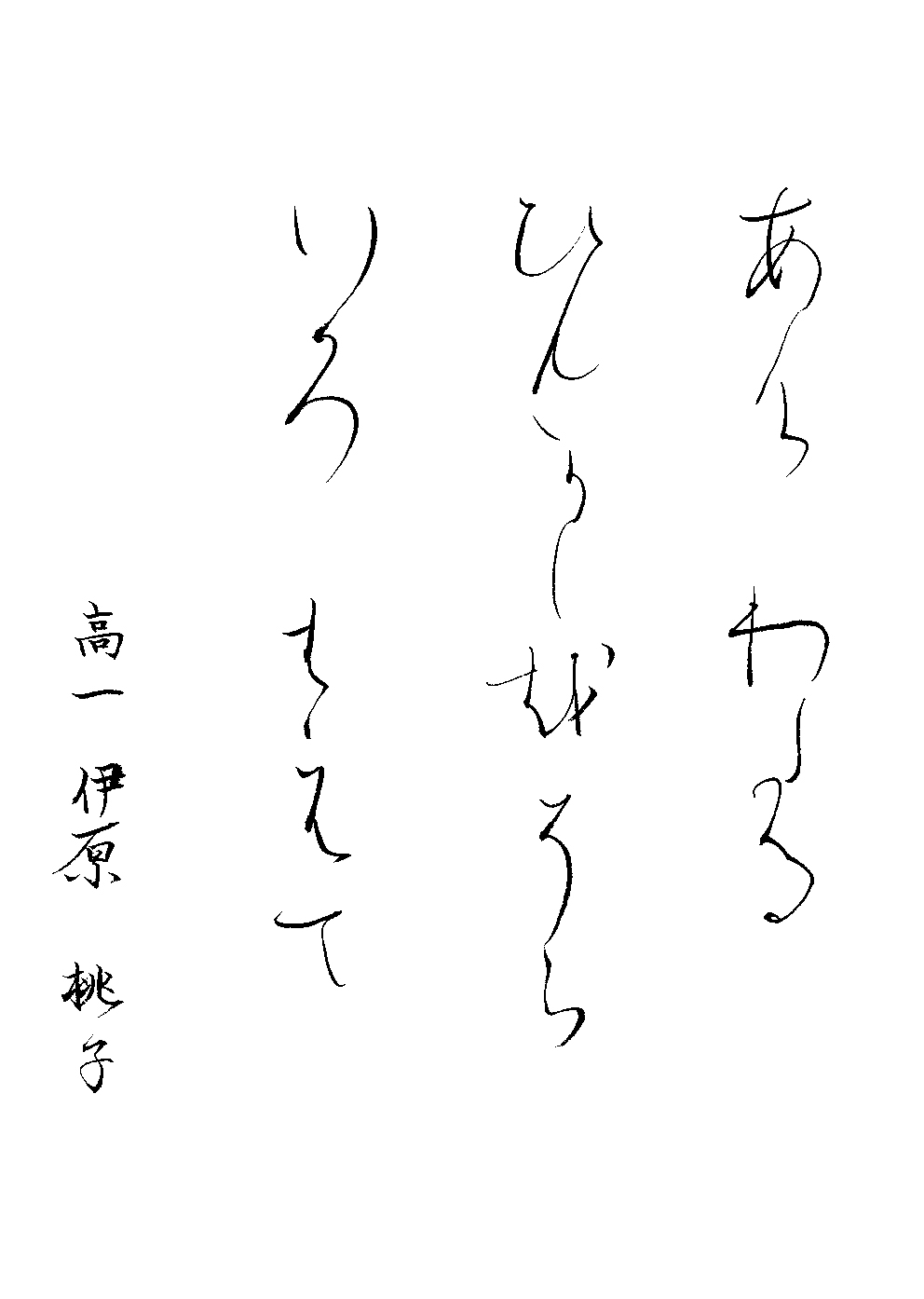 伊原　桃子