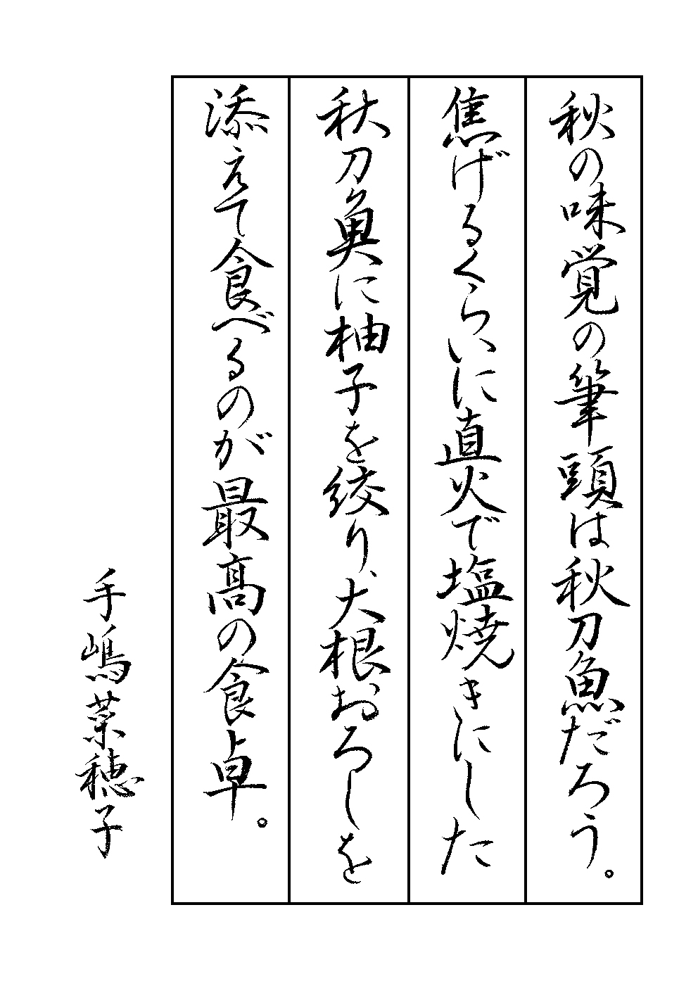 手嶋　抱華