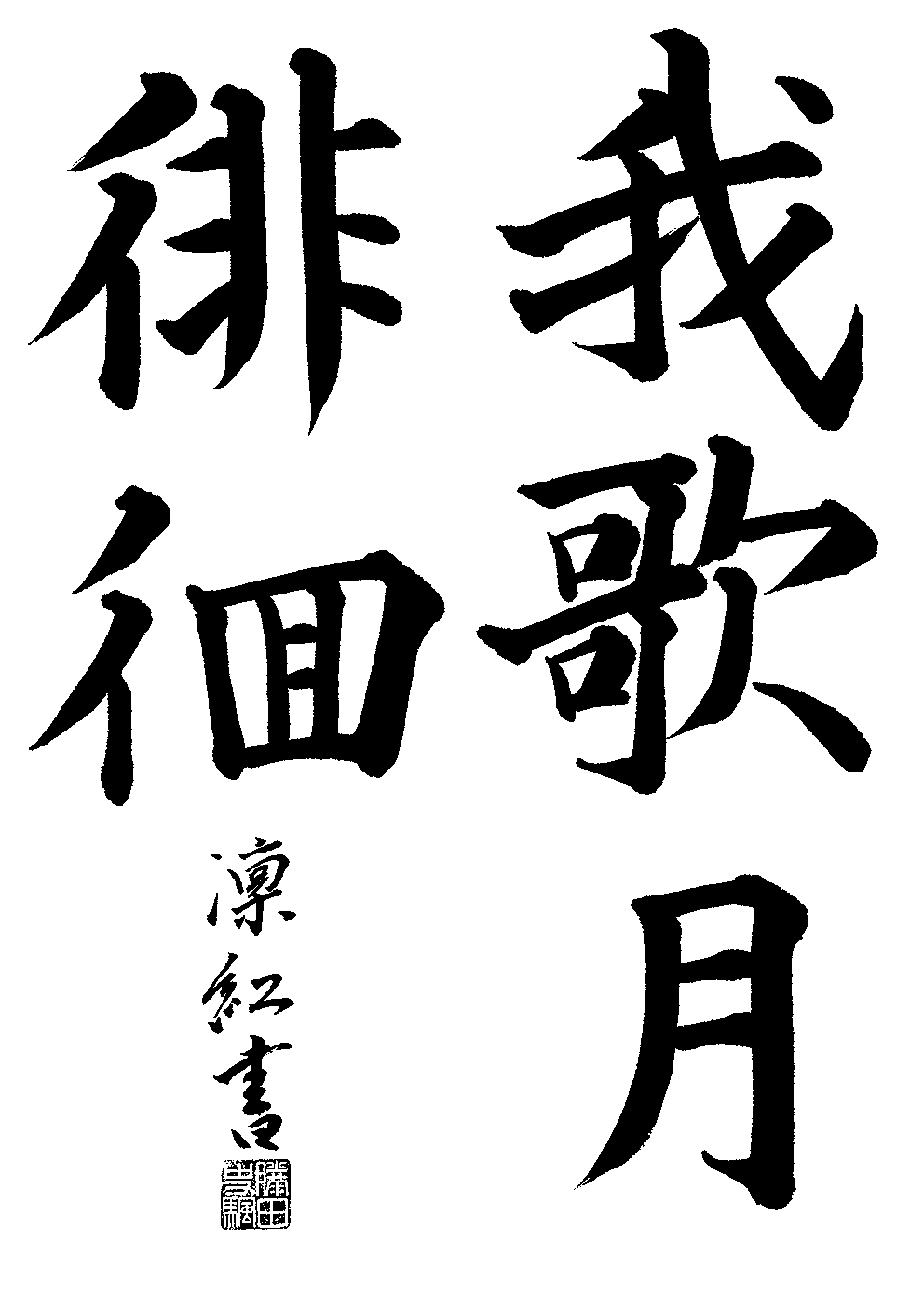 藤田　凛紅