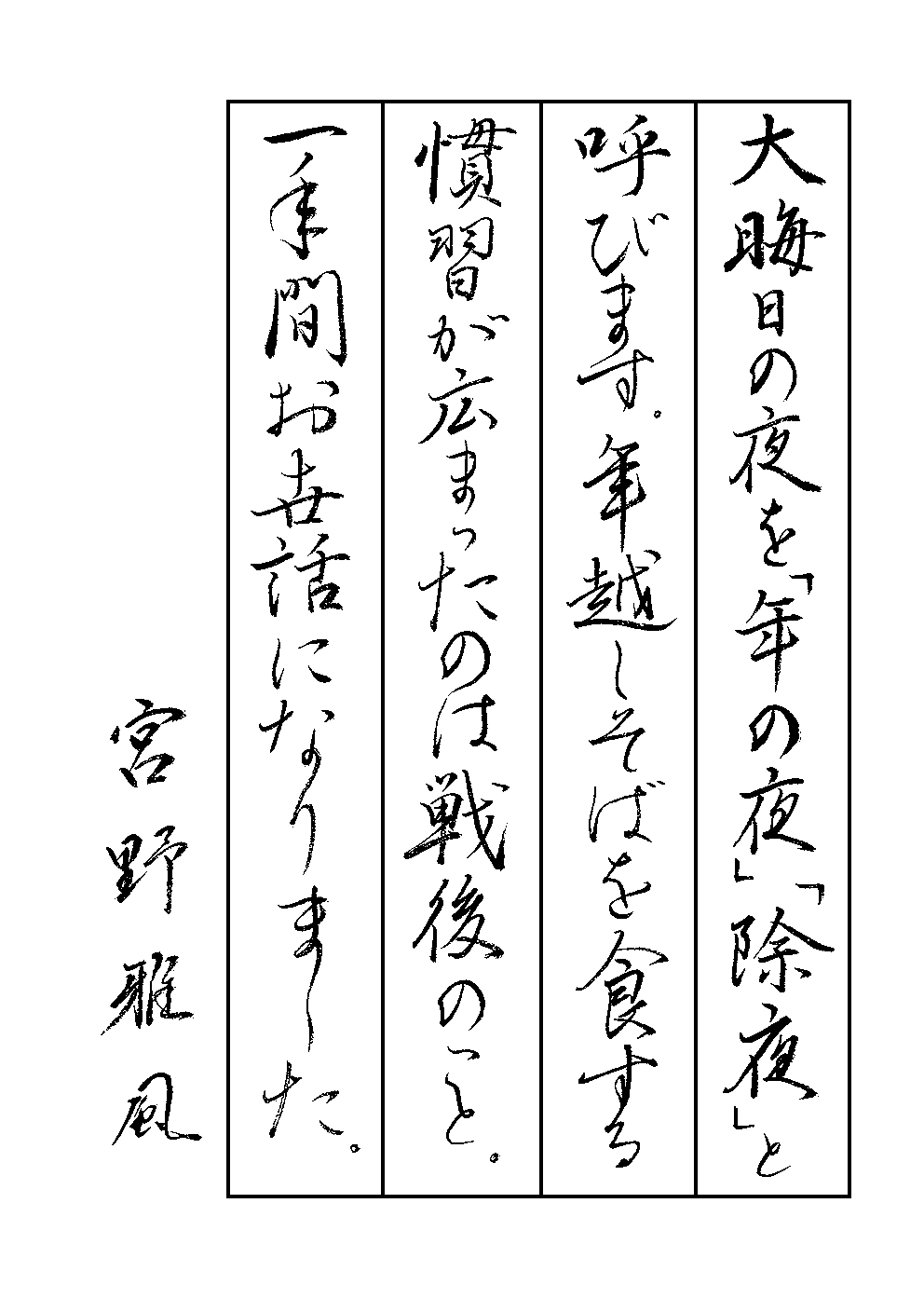 宮野　雅風