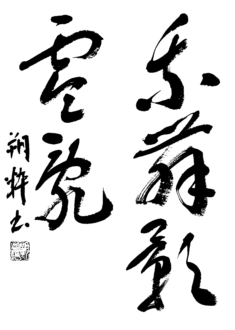 森永　朔粋