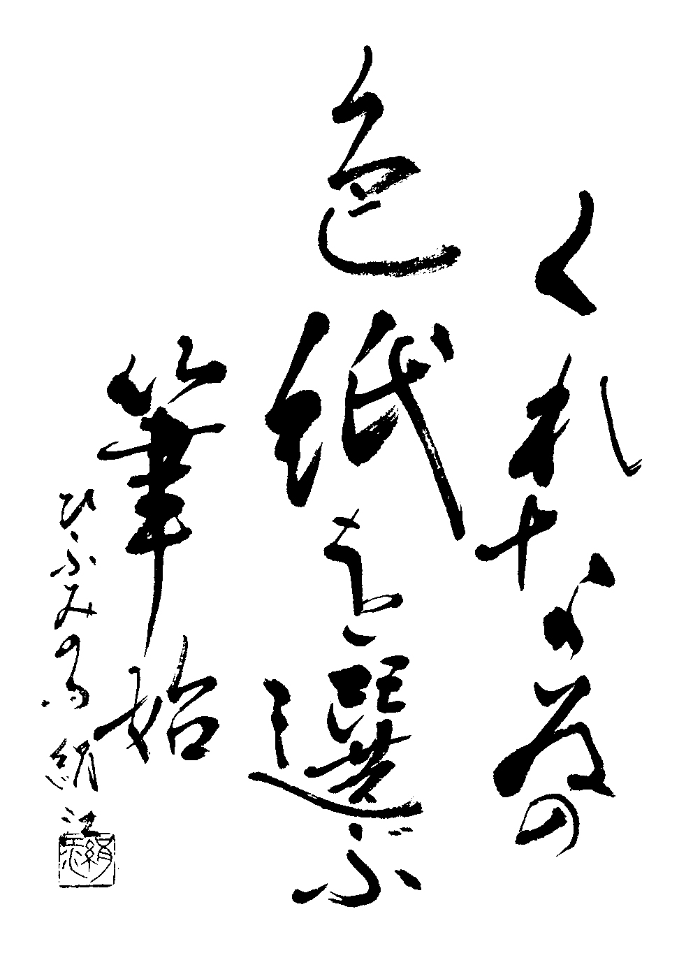 原田　絹江