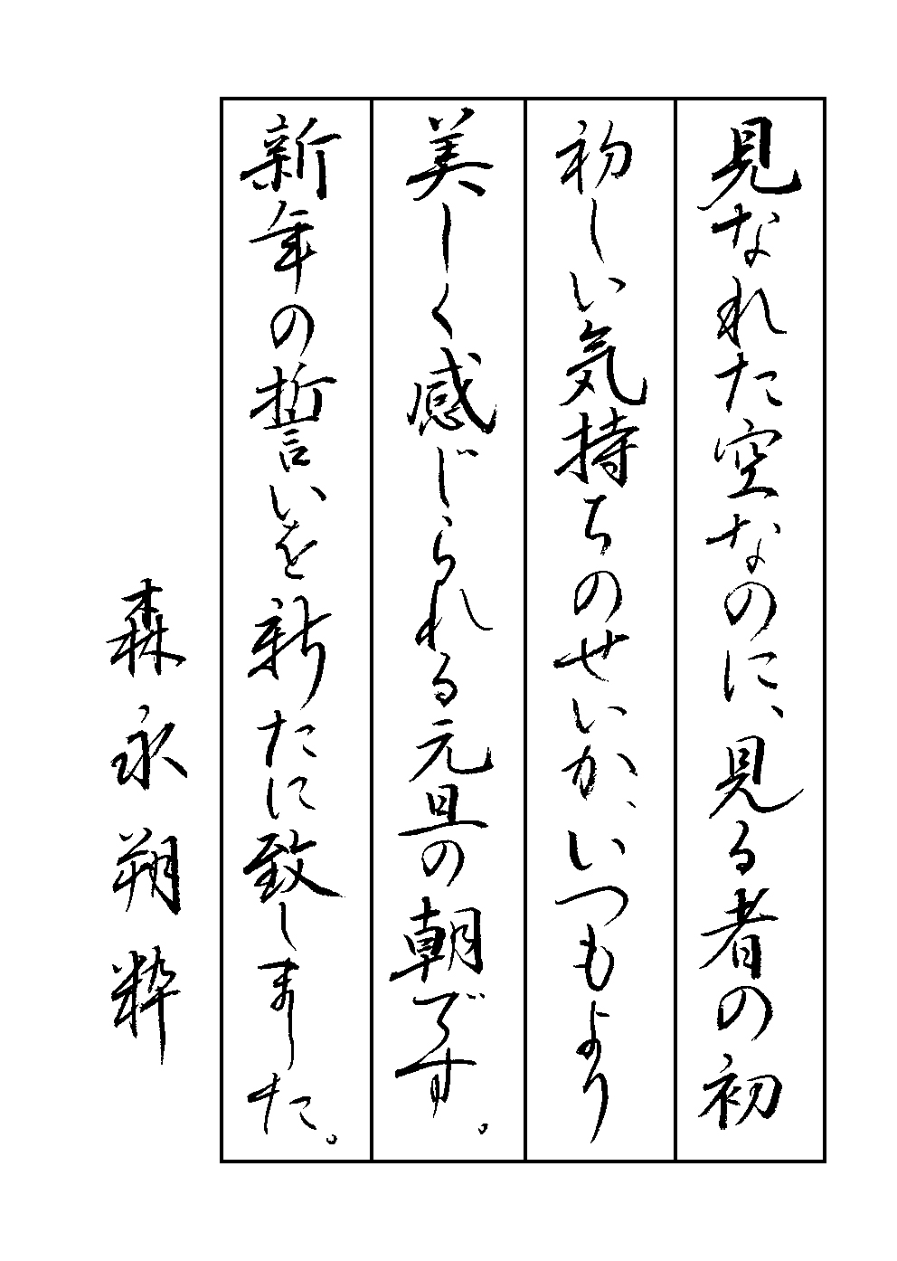 森永　朔粋