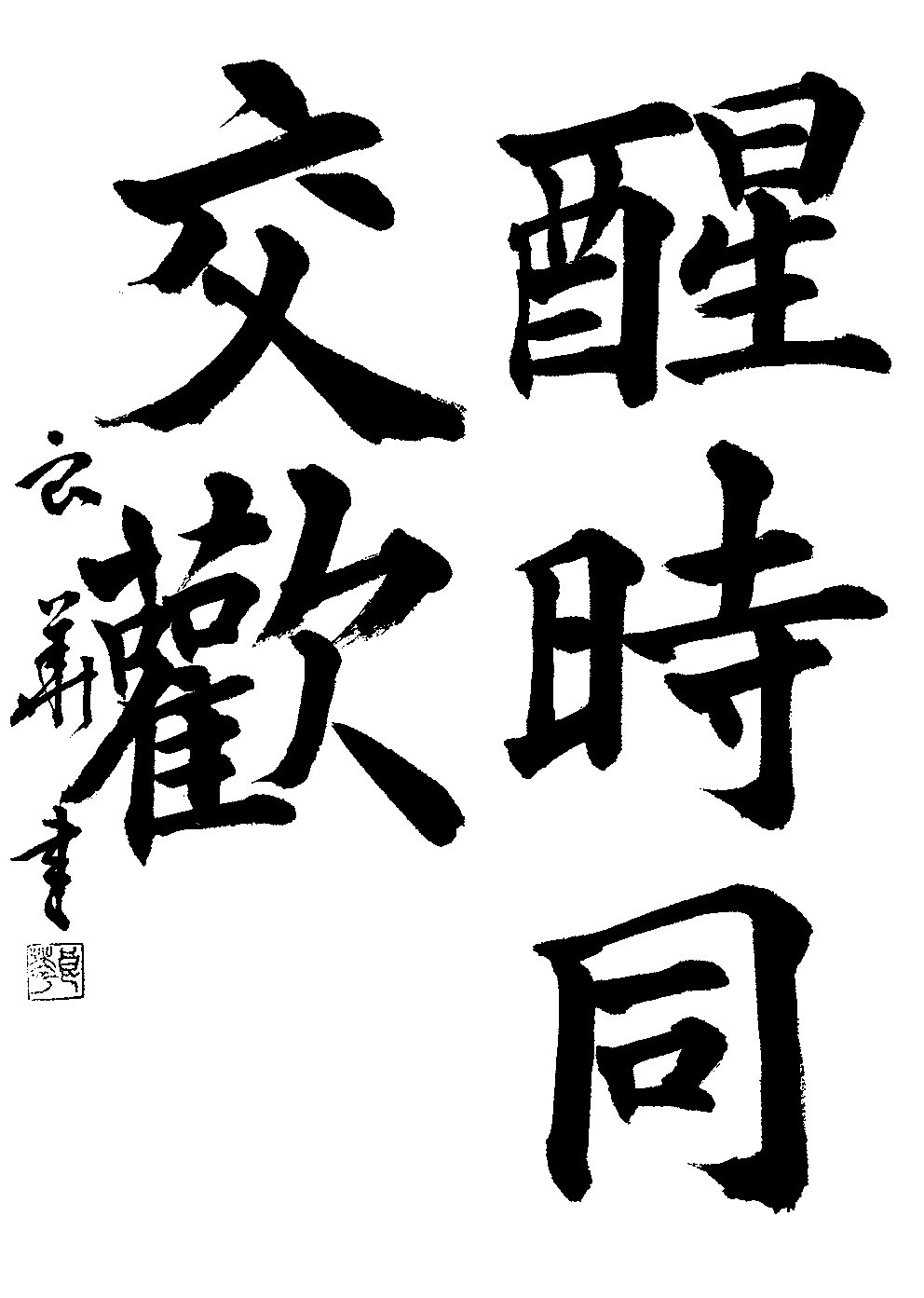 又木　良華