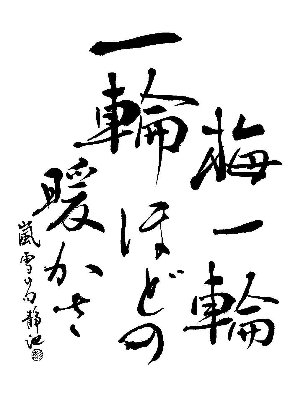 筒井　静池