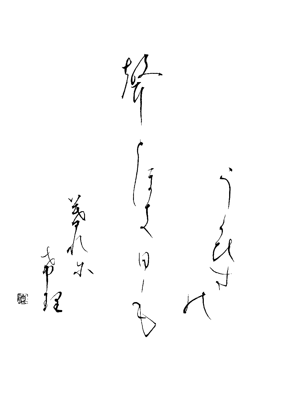 川村　真由美