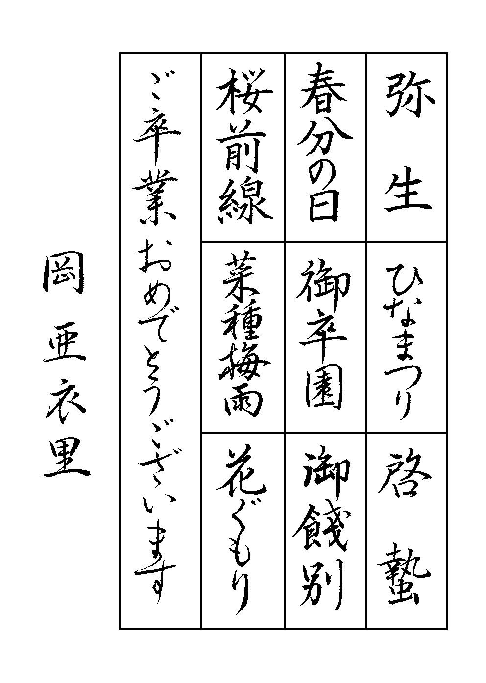 岡　亜衣里
