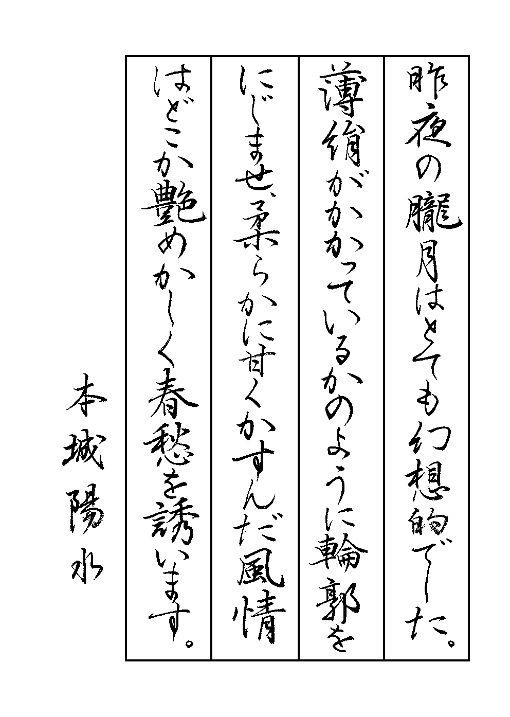本城　陽水
