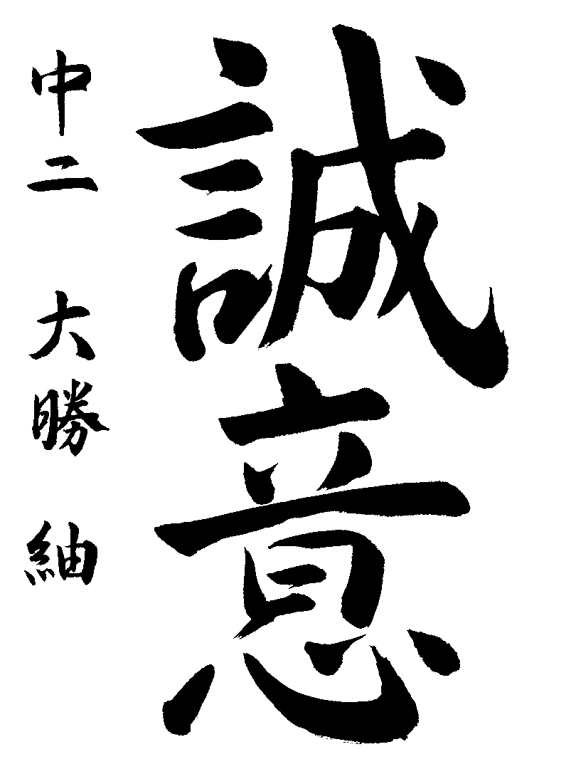 大勝　紬