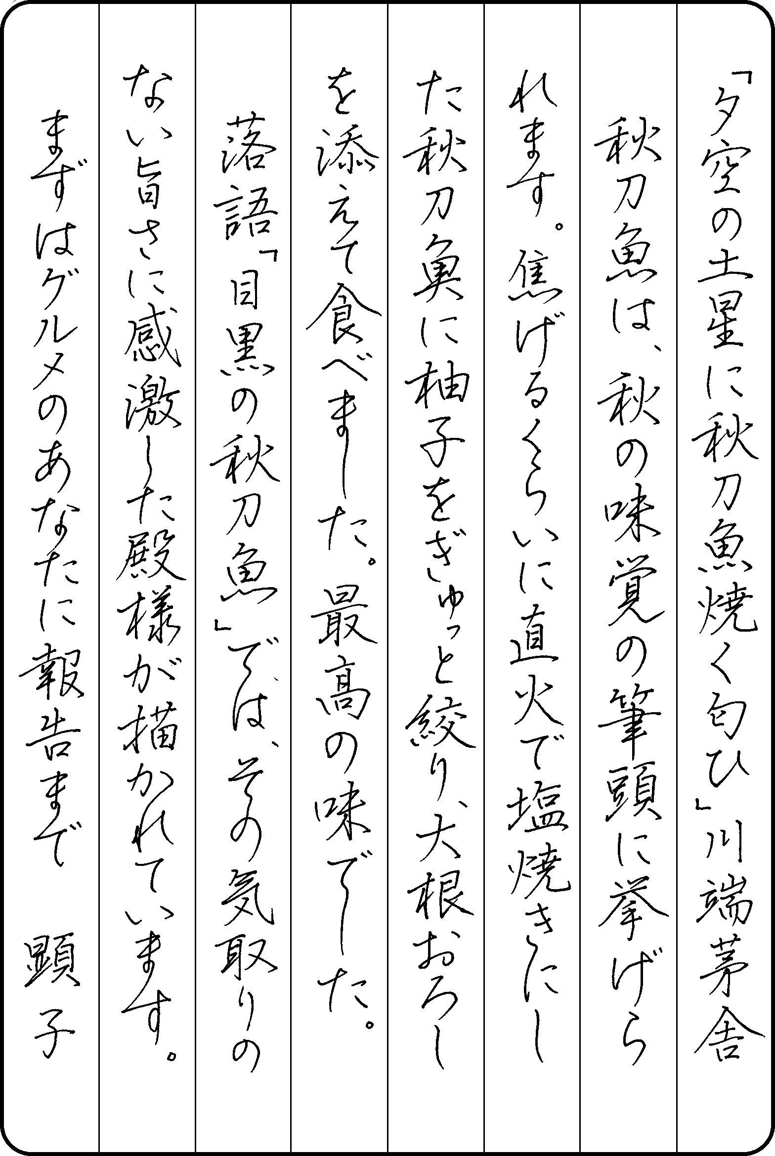 山本　恵泉