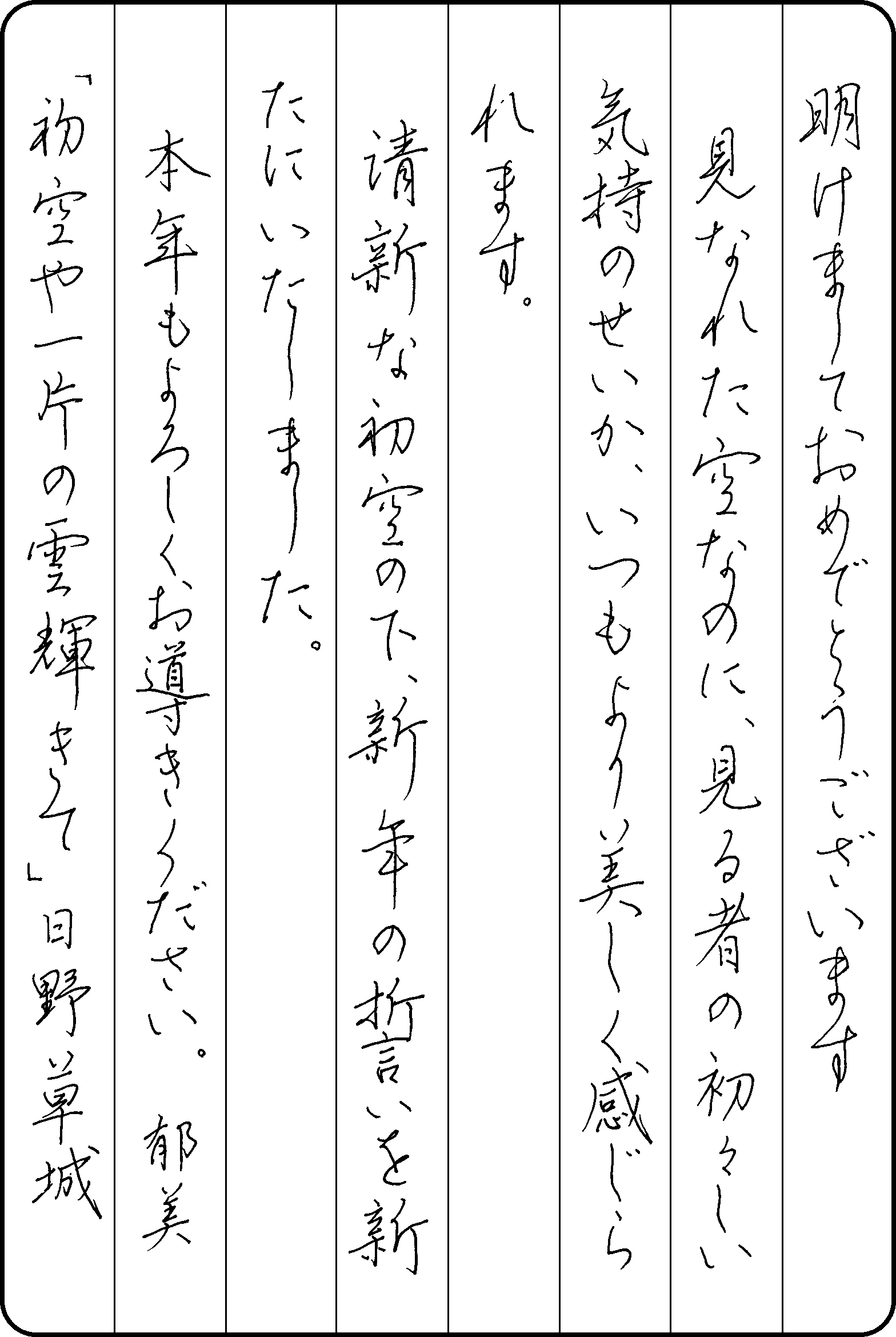 玉眞　郁美