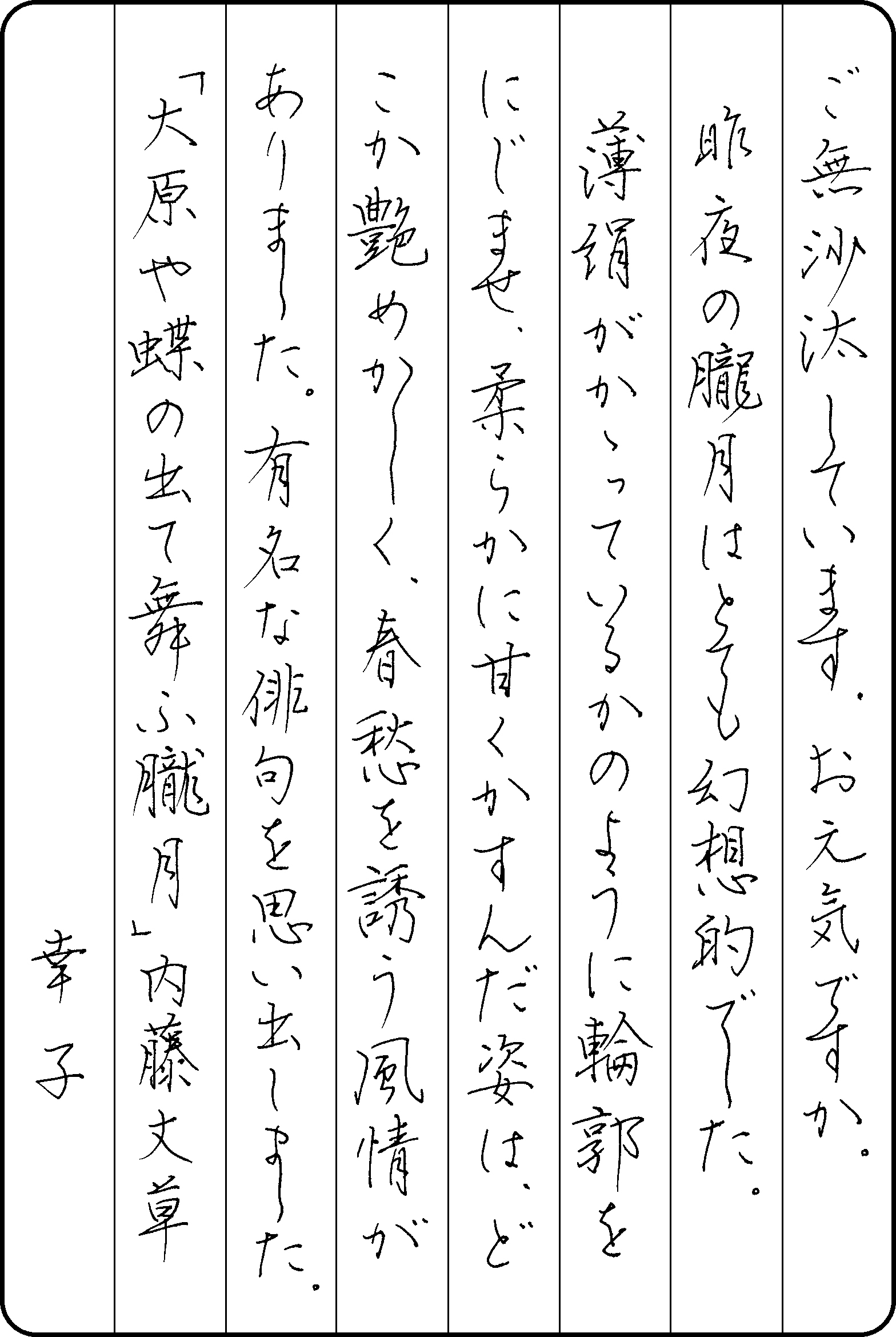 金藤　是子