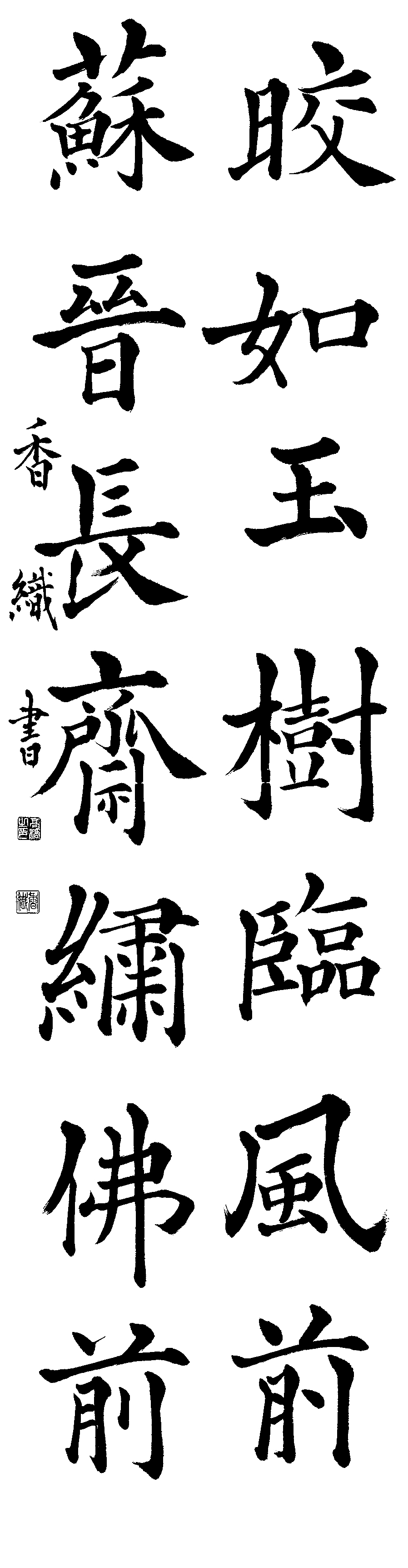 高橋　香織
