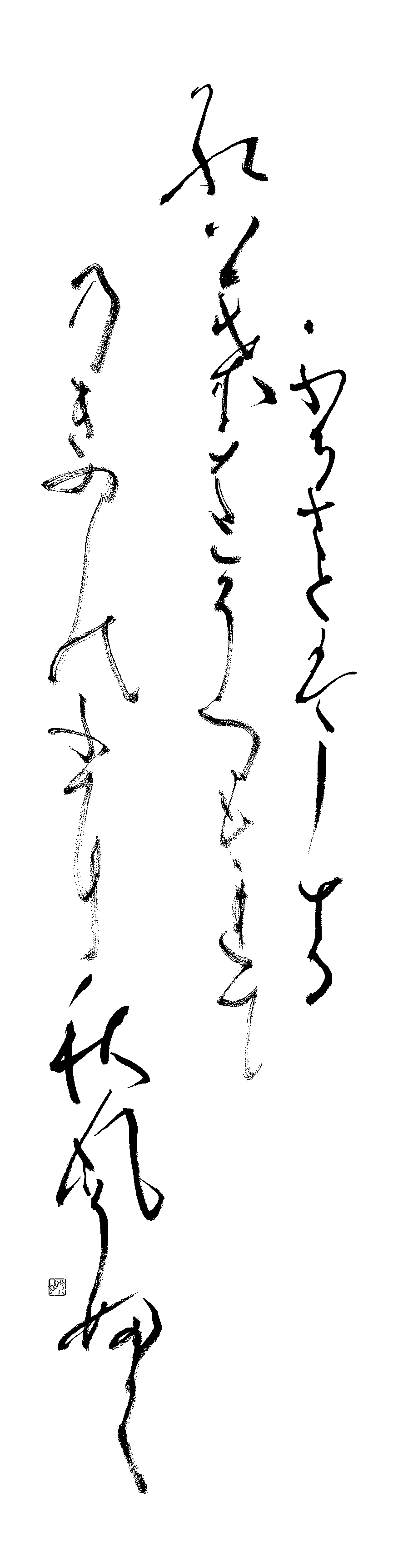 春田　芳泉