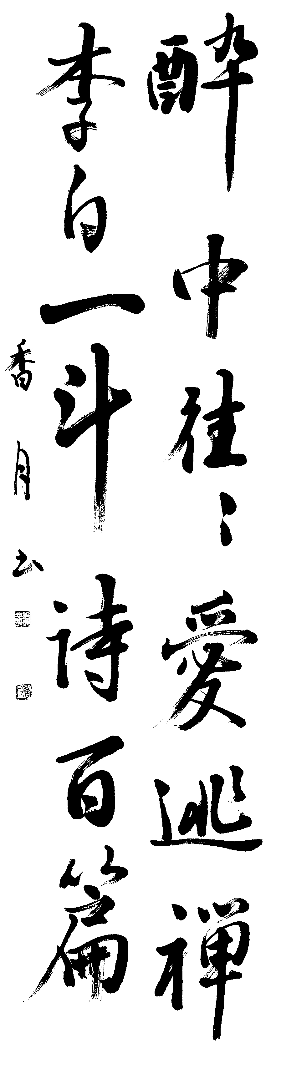 吉永　香月