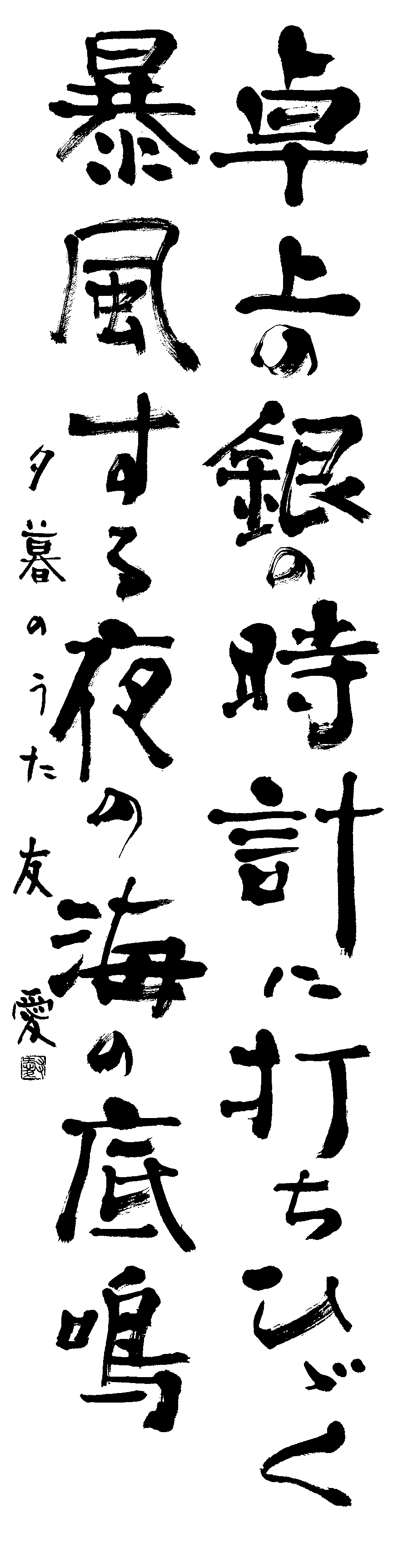 白土　友愛