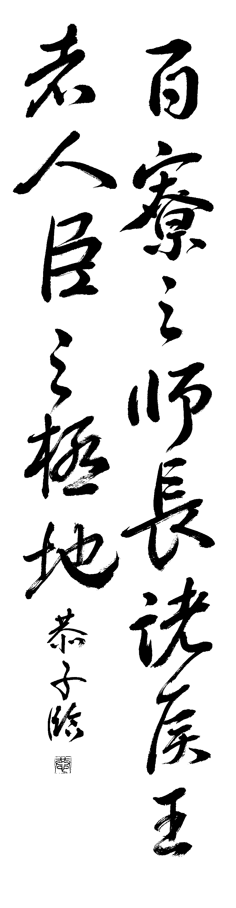 田代　恭子