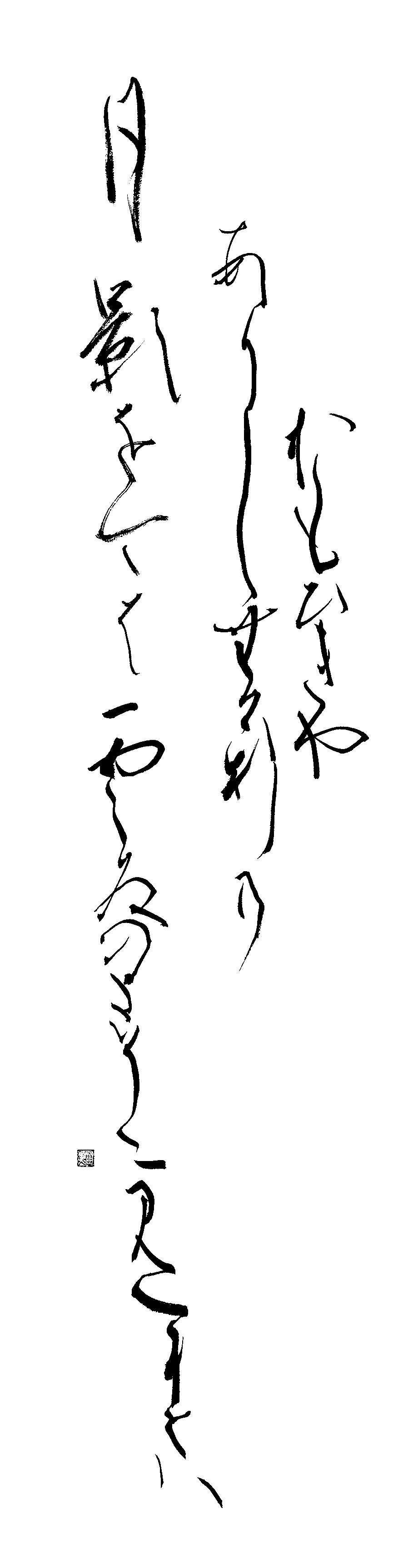 乙藤　由美子