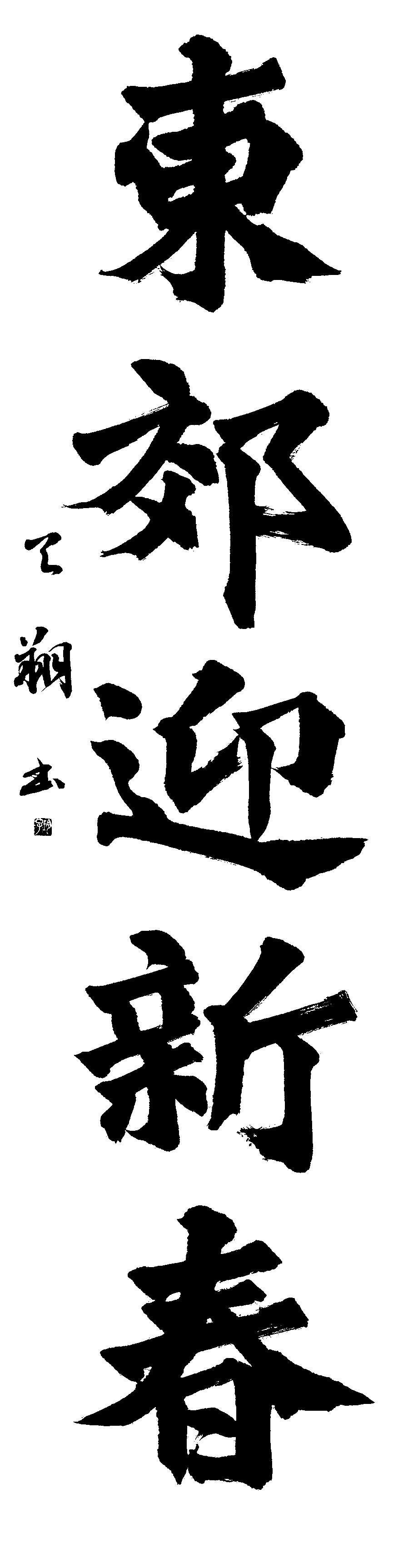 松山　天翔