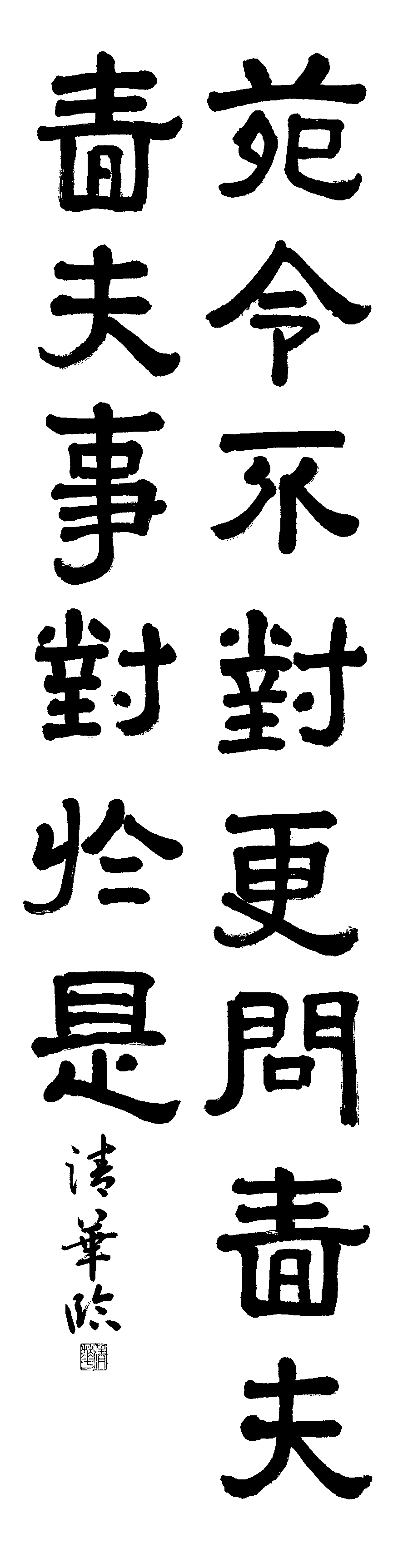 河島　清華
