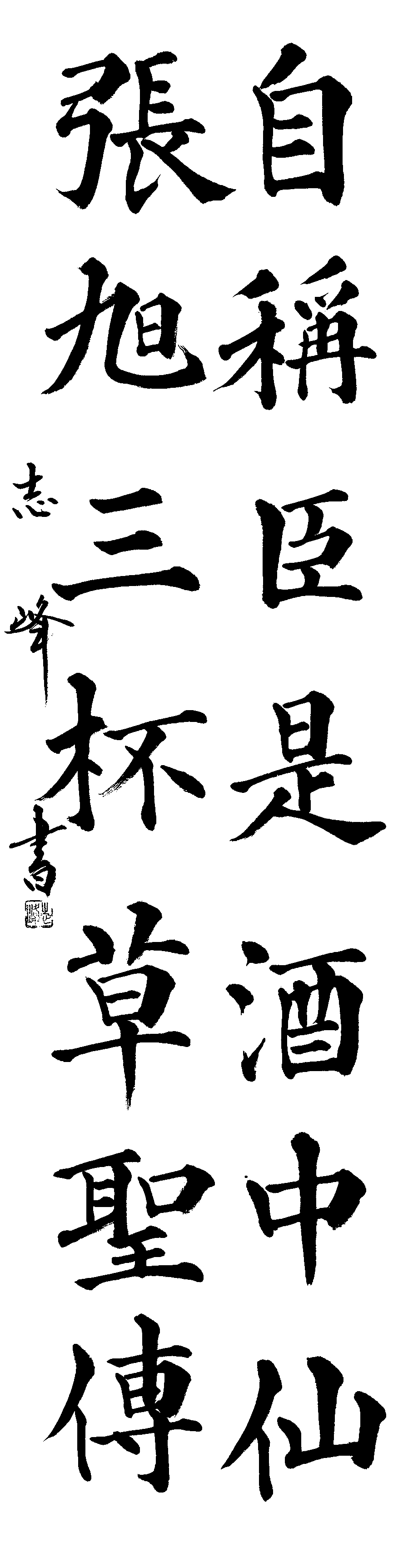 橋本　志峰