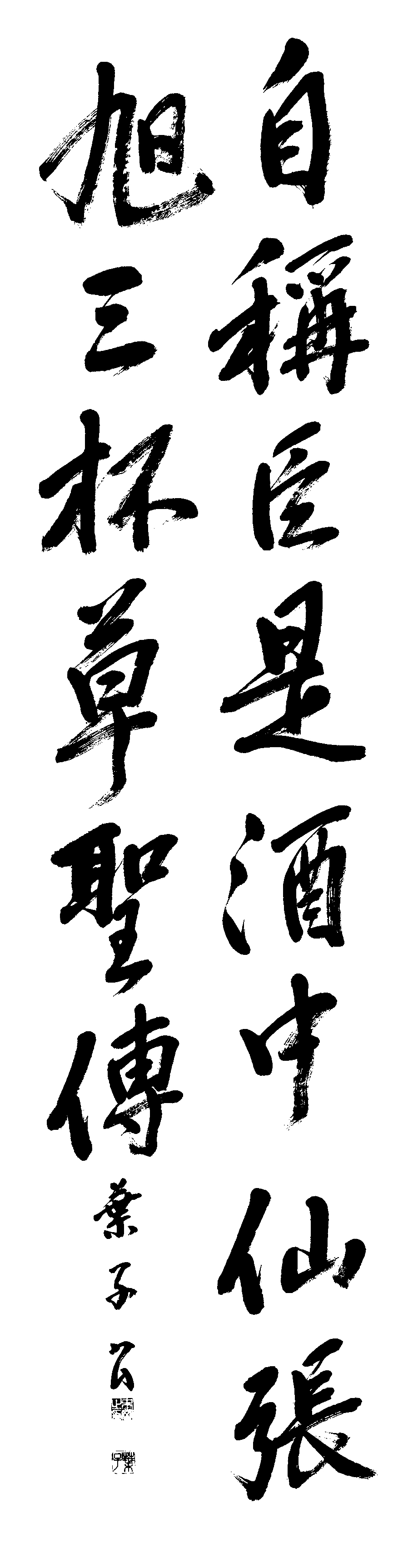 末岡　葉子