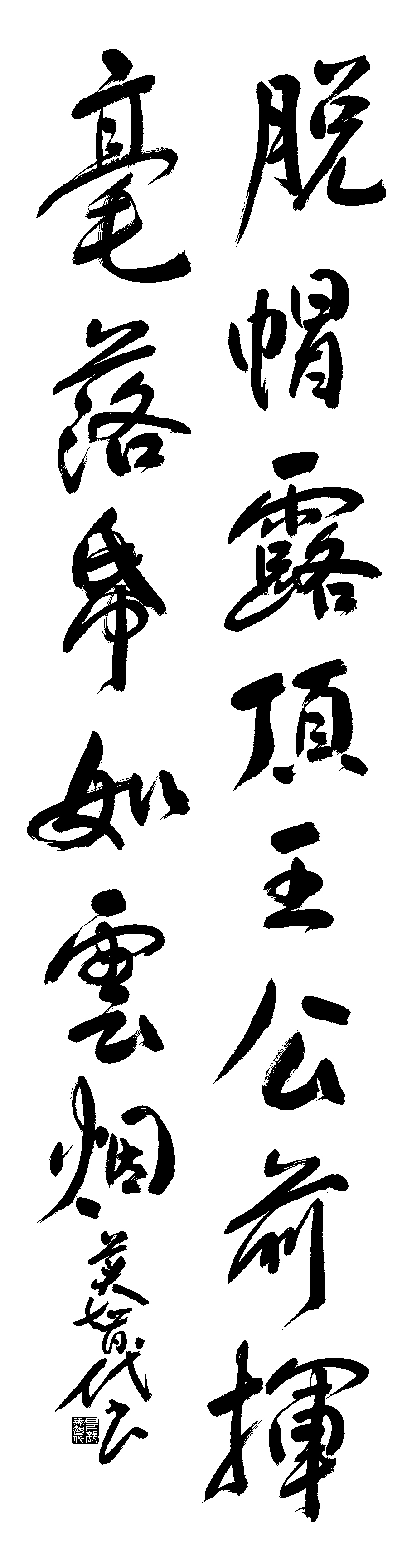 日下部　美智代